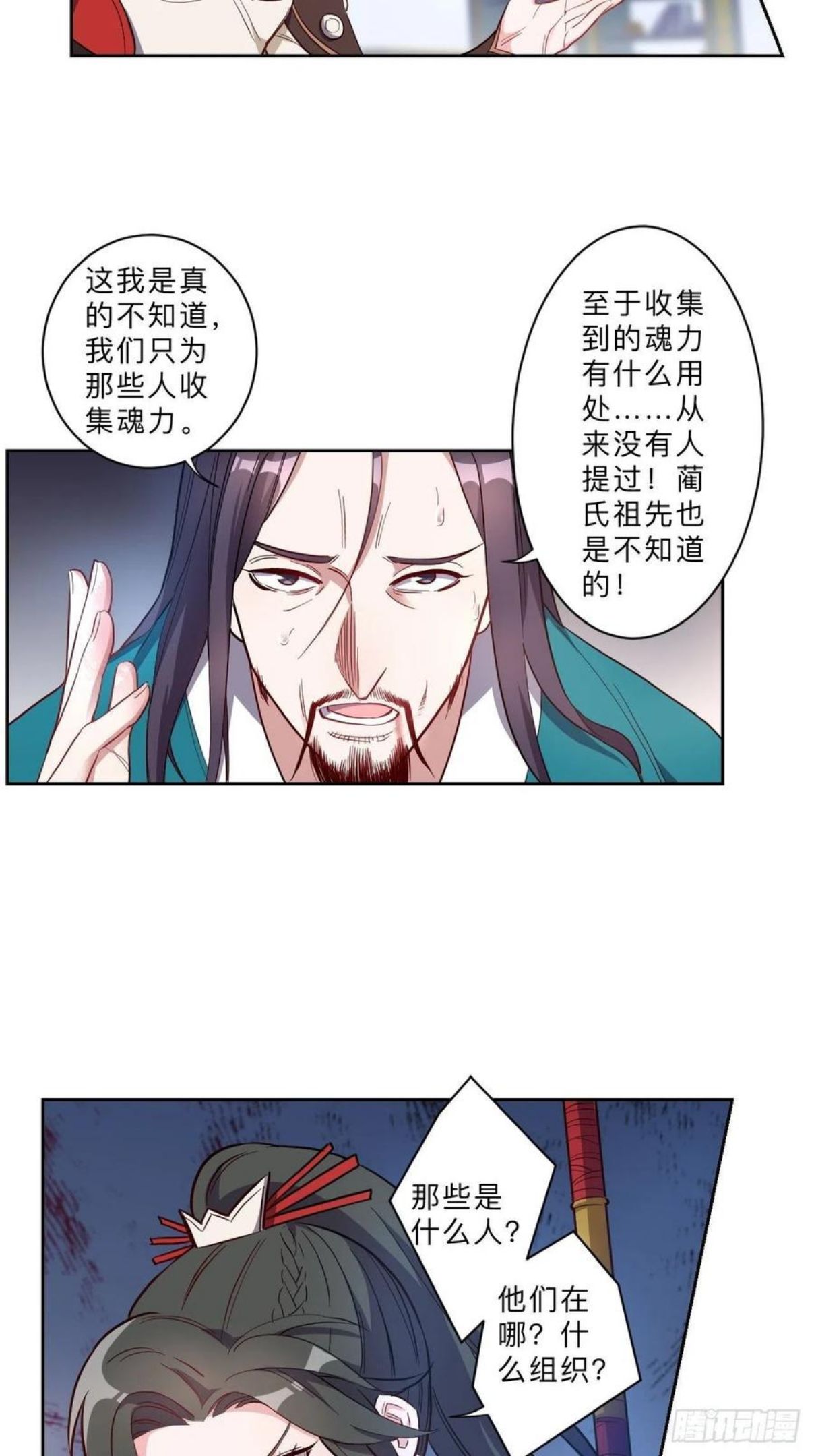 邪医狂妻漫画,第238话8图