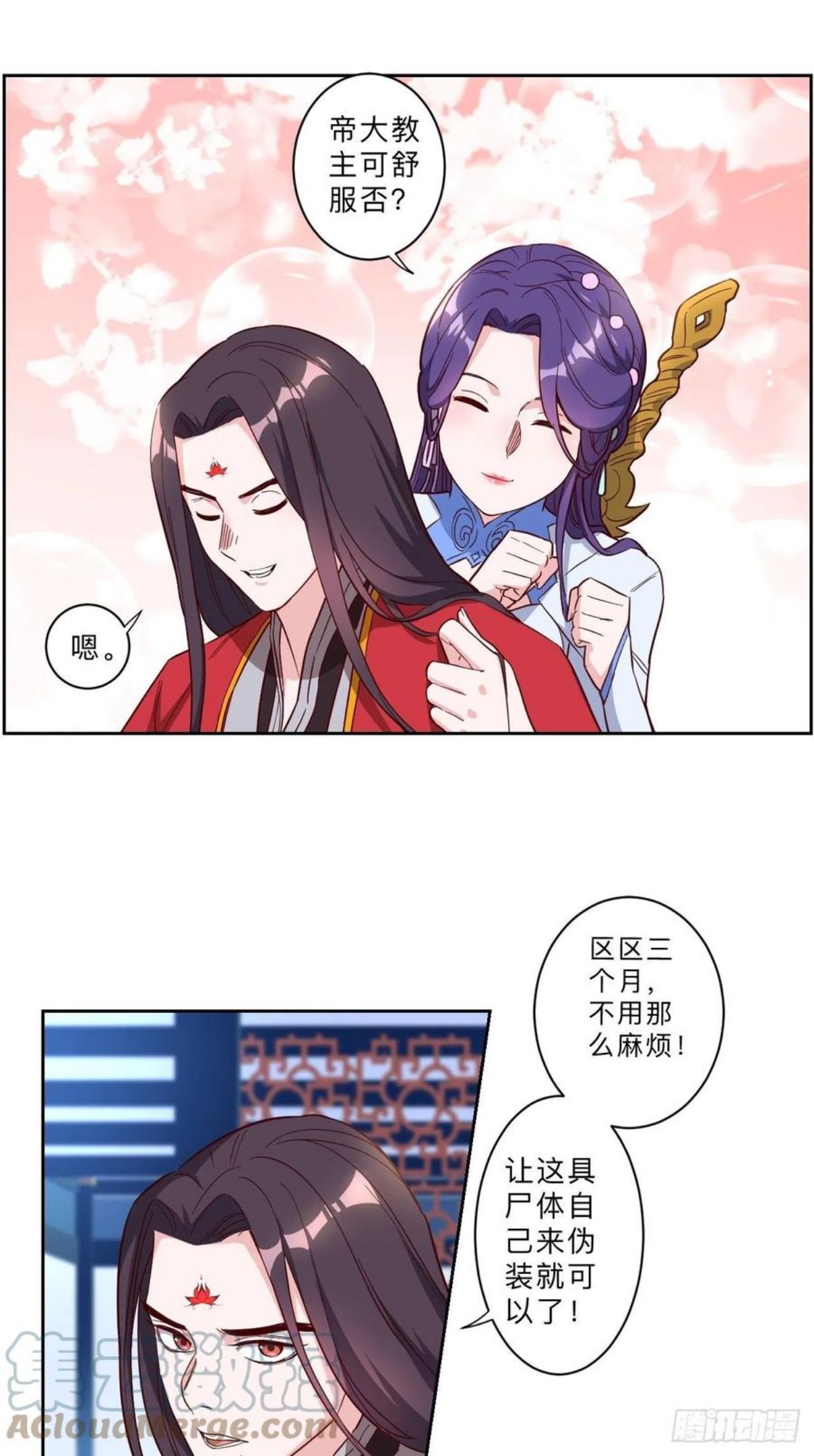 邪医狂妻漫画,第241话7图