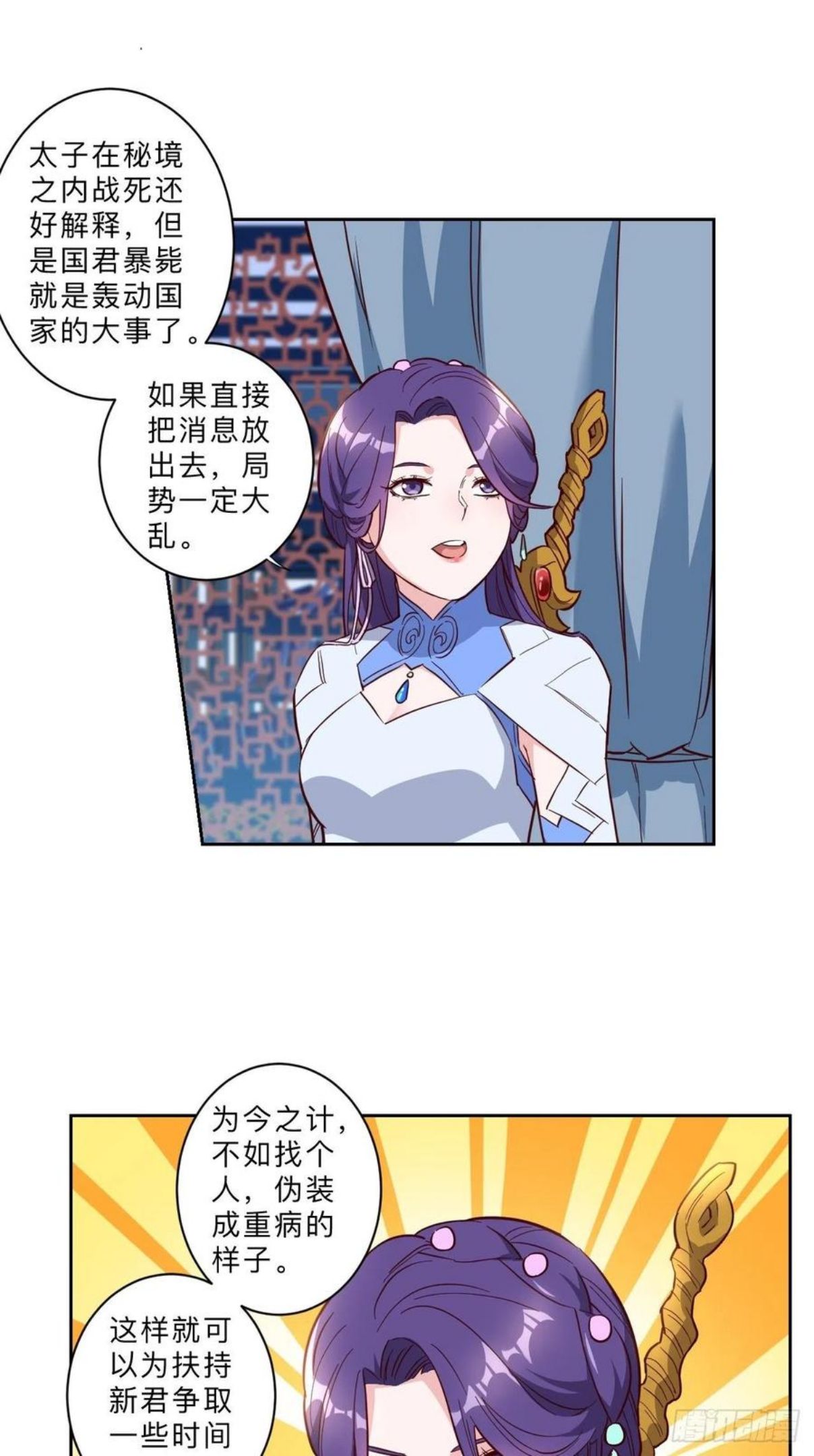 邪医狂妻漫画,第241话4图