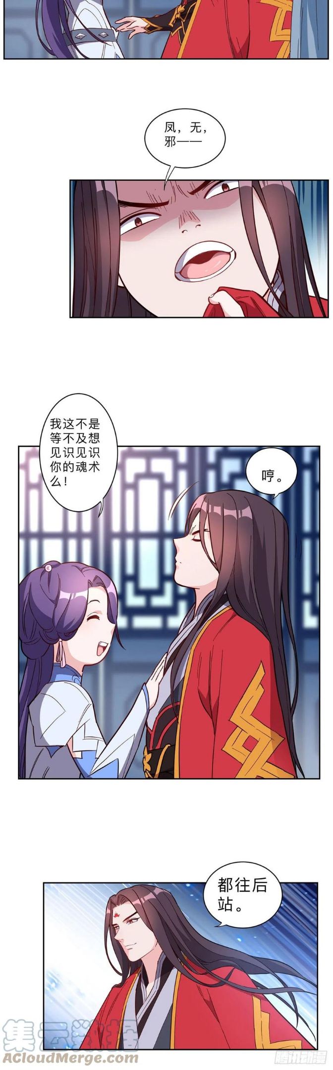 邪医狂妻漫画,第242话3图