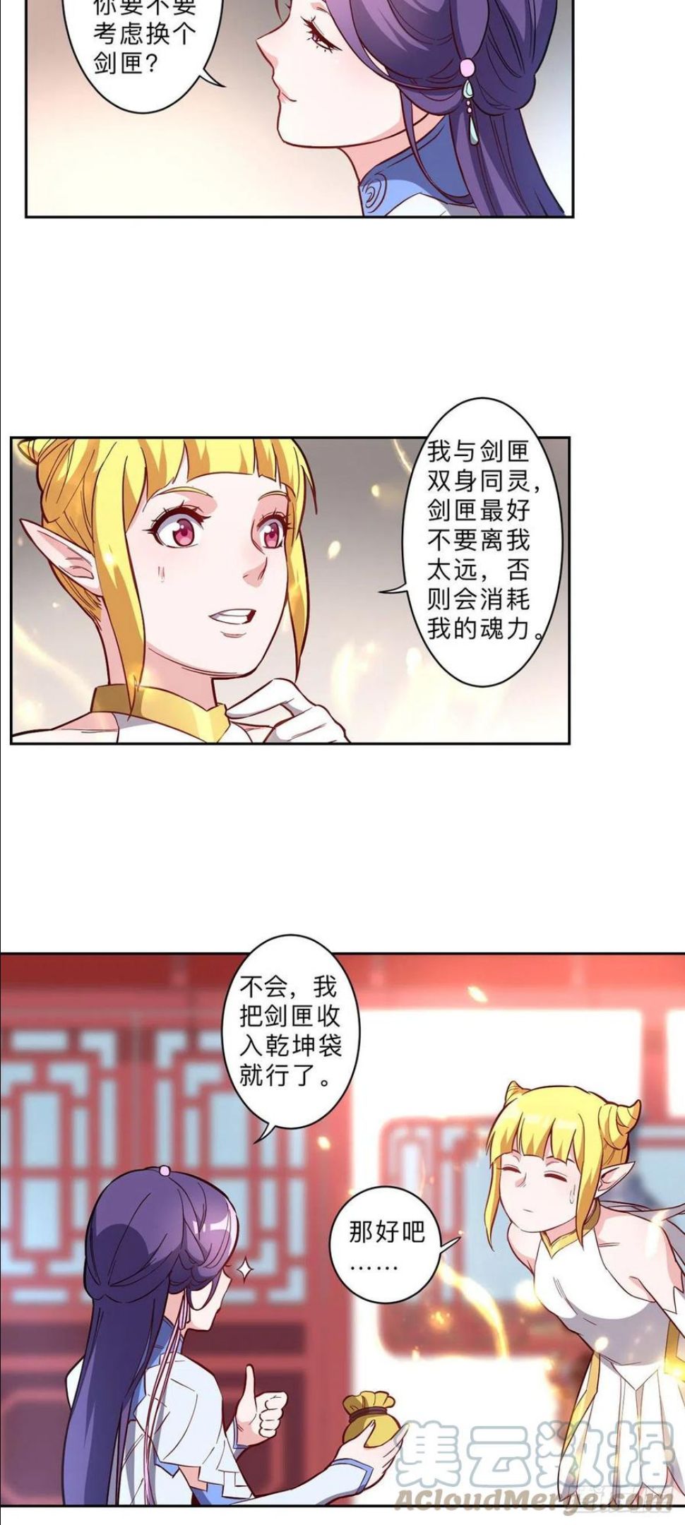 邪医狂妻漫画,第244话7图