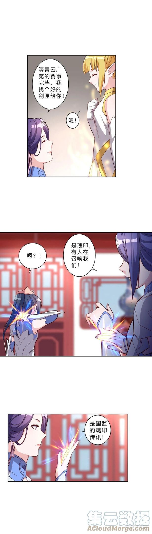 邪医狂妻漫画,第244话8图