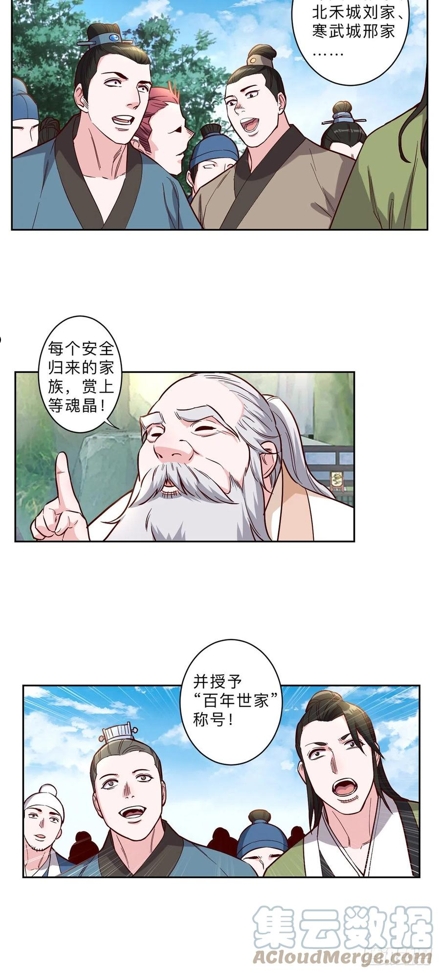 邪医狂妻漫画,第245话3图