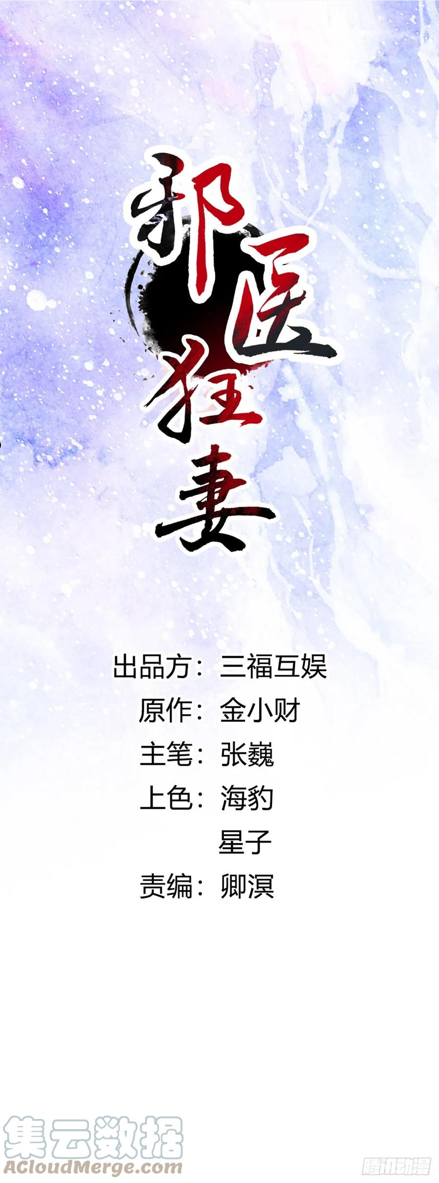 邪医狂妻在线阅读免费漫画,第246话1图