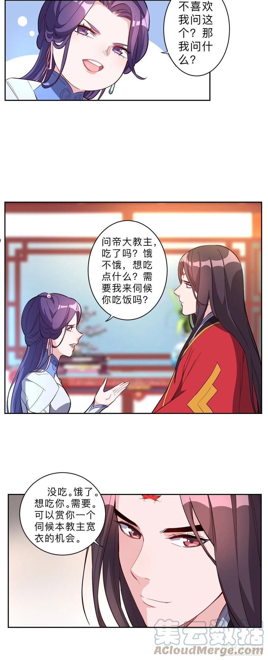 邪医狂妻漫画,第246话13图