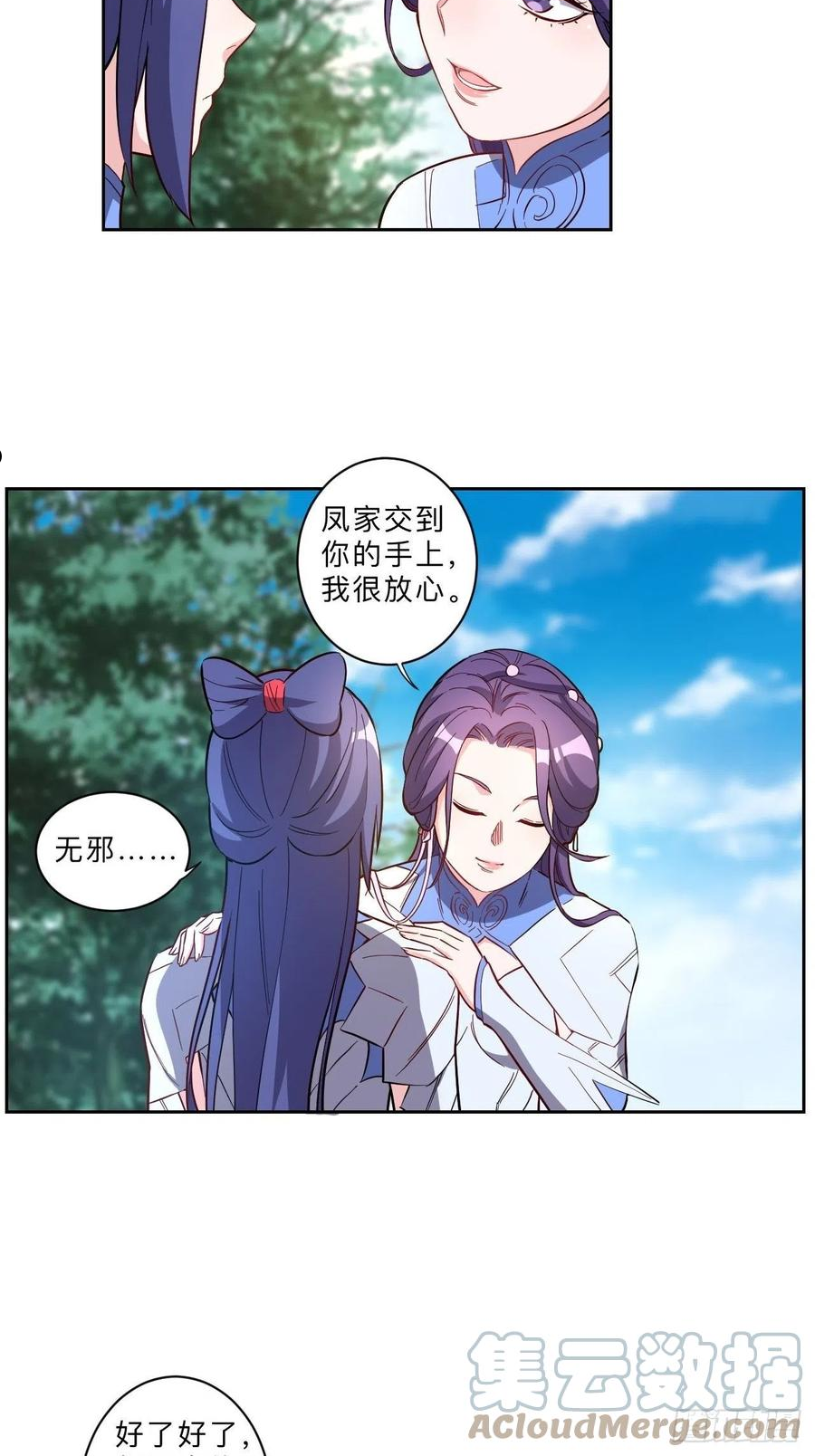 邪医狂妻在线阅读免费漫画,第246话3图