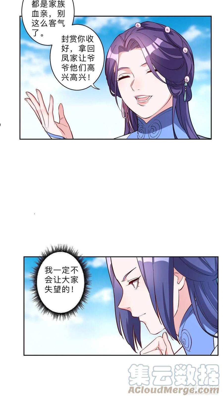 邪医狂妻在线阅读免费漫画,第246话4图