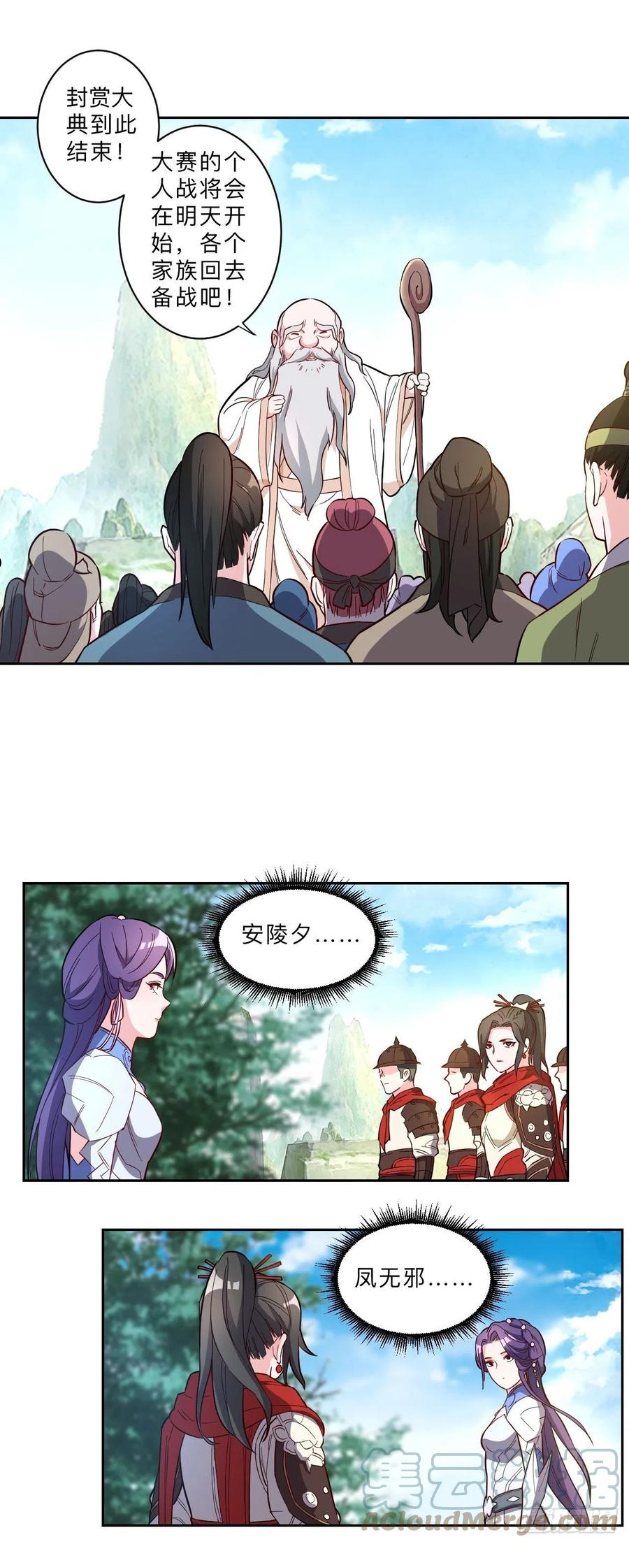 邪医狂妻爱奇艺免费阅读漫画,第246话5图