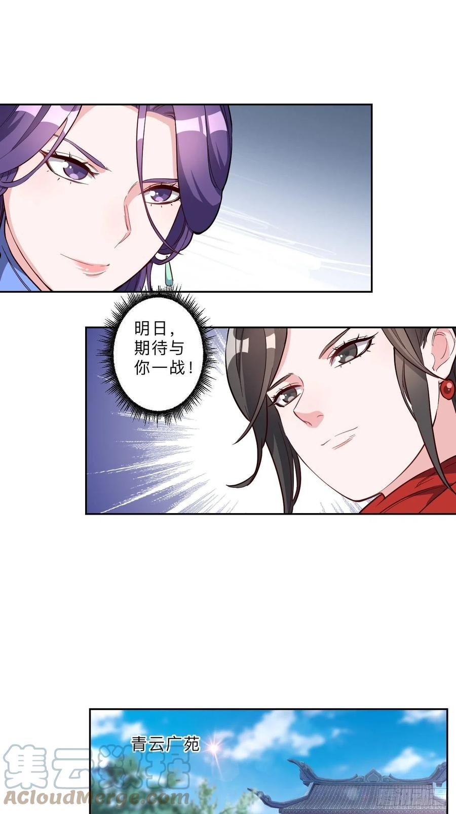 邪医狂妻漫画,第246话6图