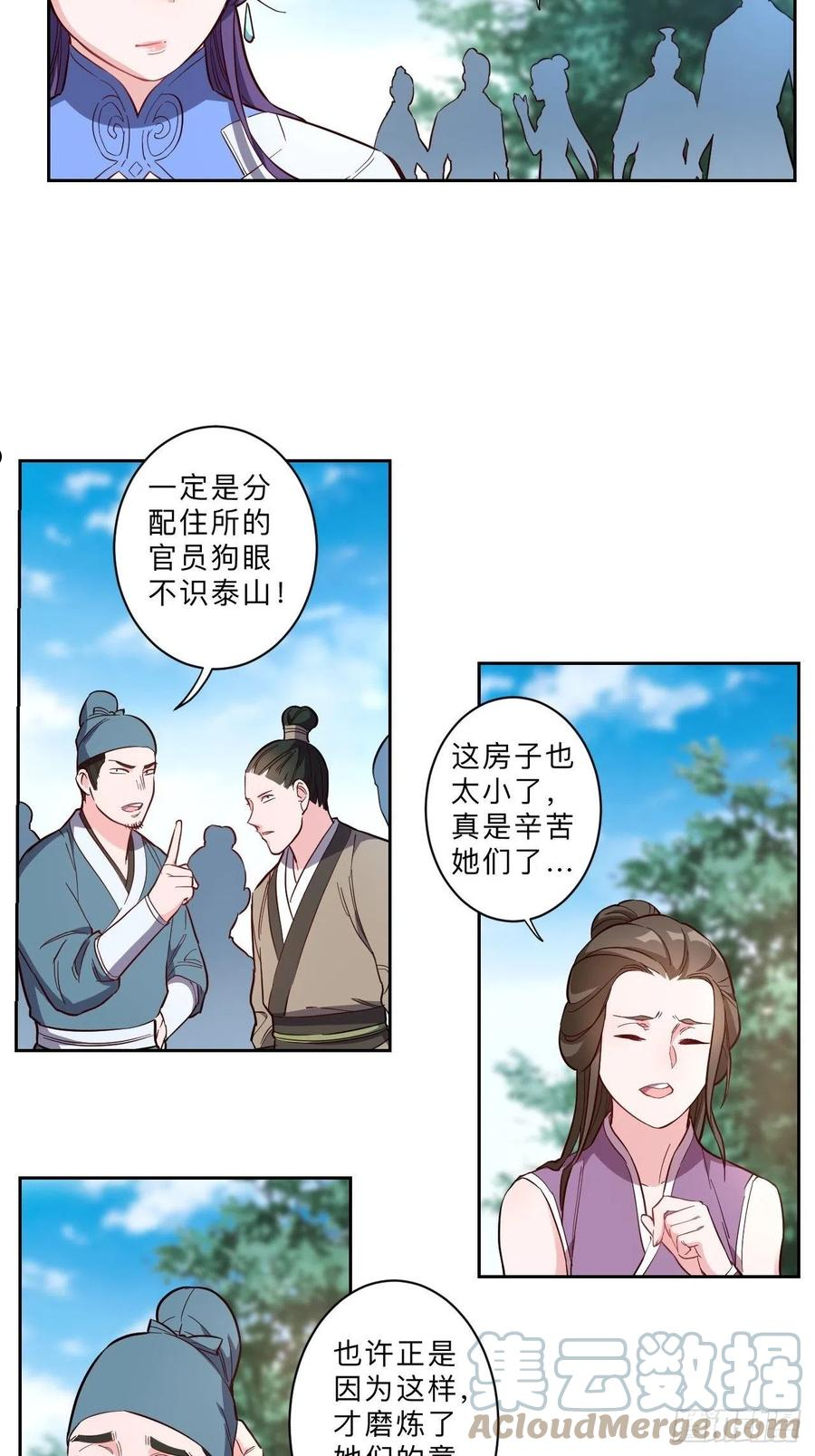 邪医狂妻漫画,第246话8图