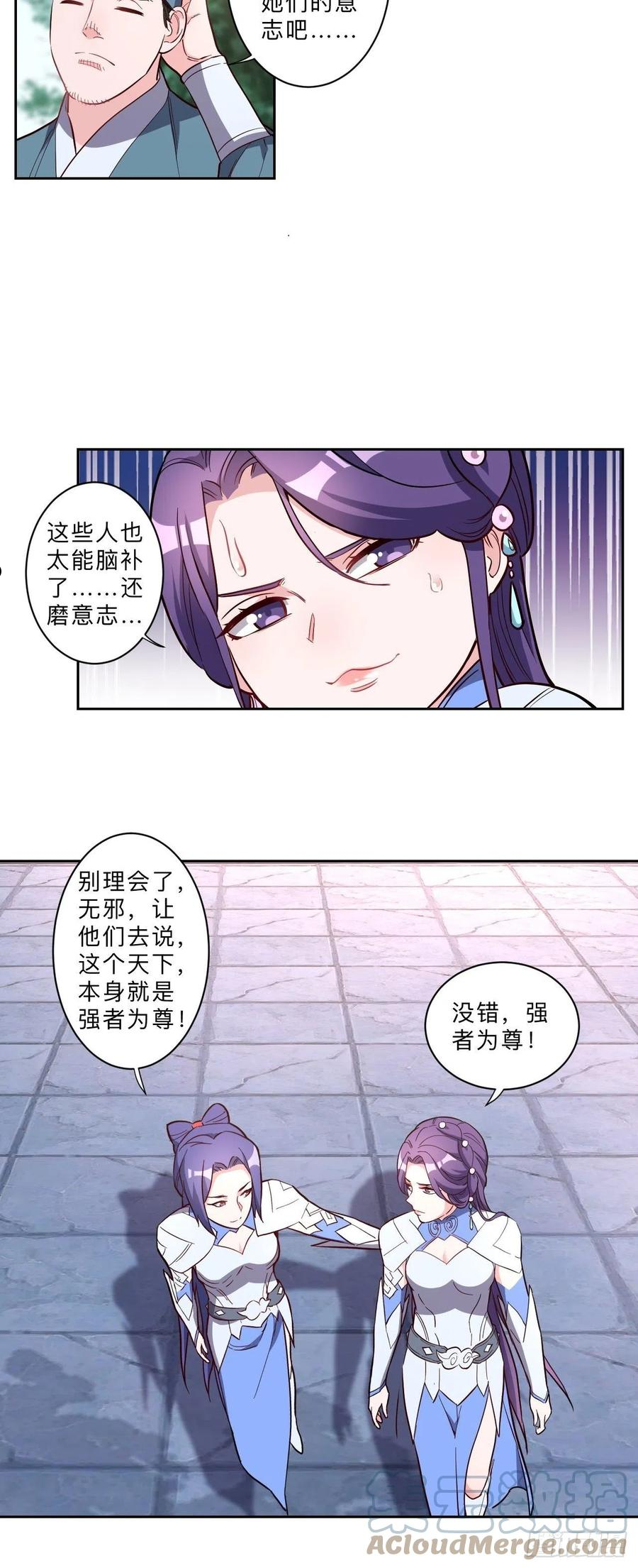 邪医狂妻爱奇艺免费阅读漫画,第246话9图