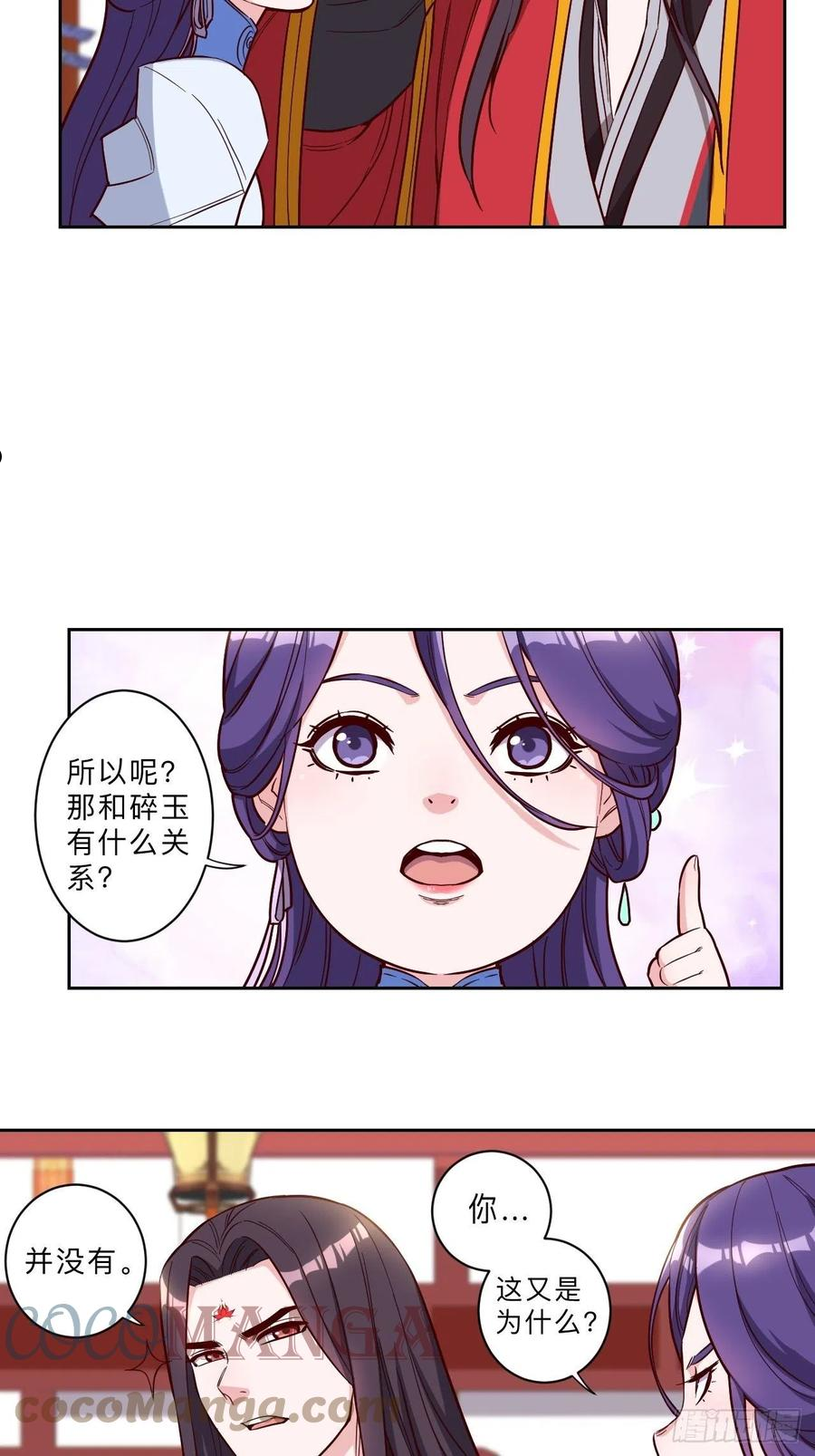 邪医狂妻漫画,第247话3图