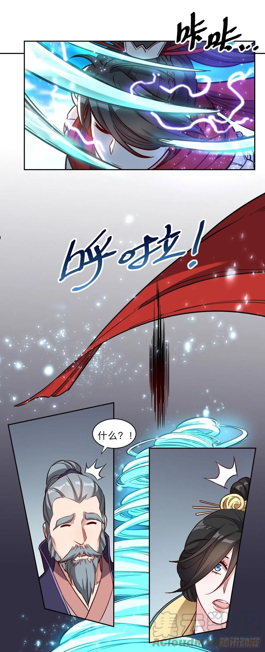 邪医狂妃 小说漫画,第248话14图