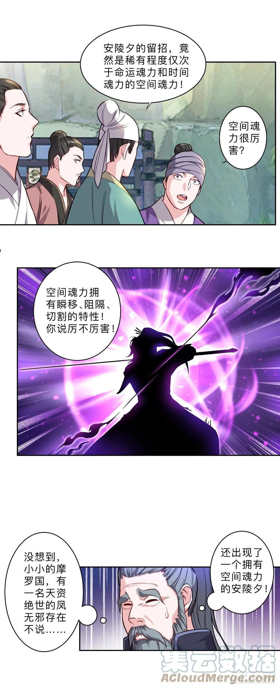 邪医狂妻免费阅读完整版下拉式漫画,第249话5图