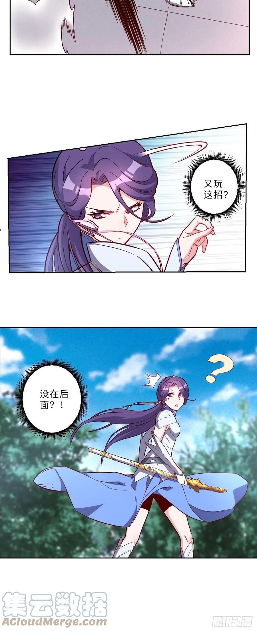 邪医狂妃 小说漫画,第250话5图