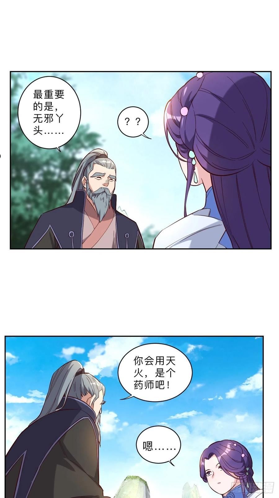 邪医狂妻漫画,第253话6图