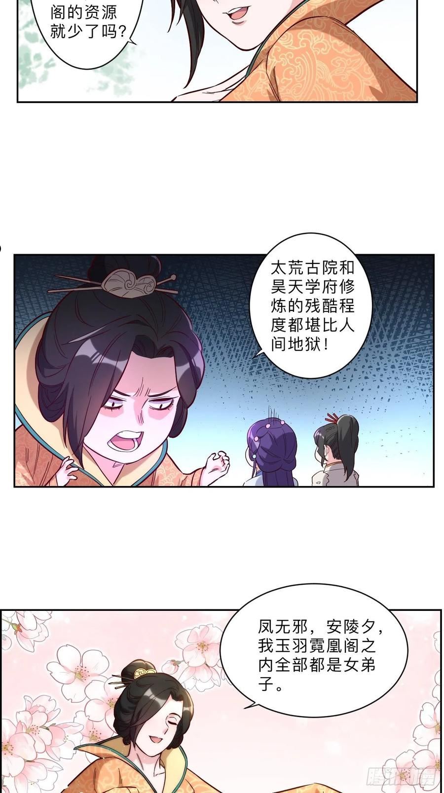 邪医狂妻漫画,第253话8图