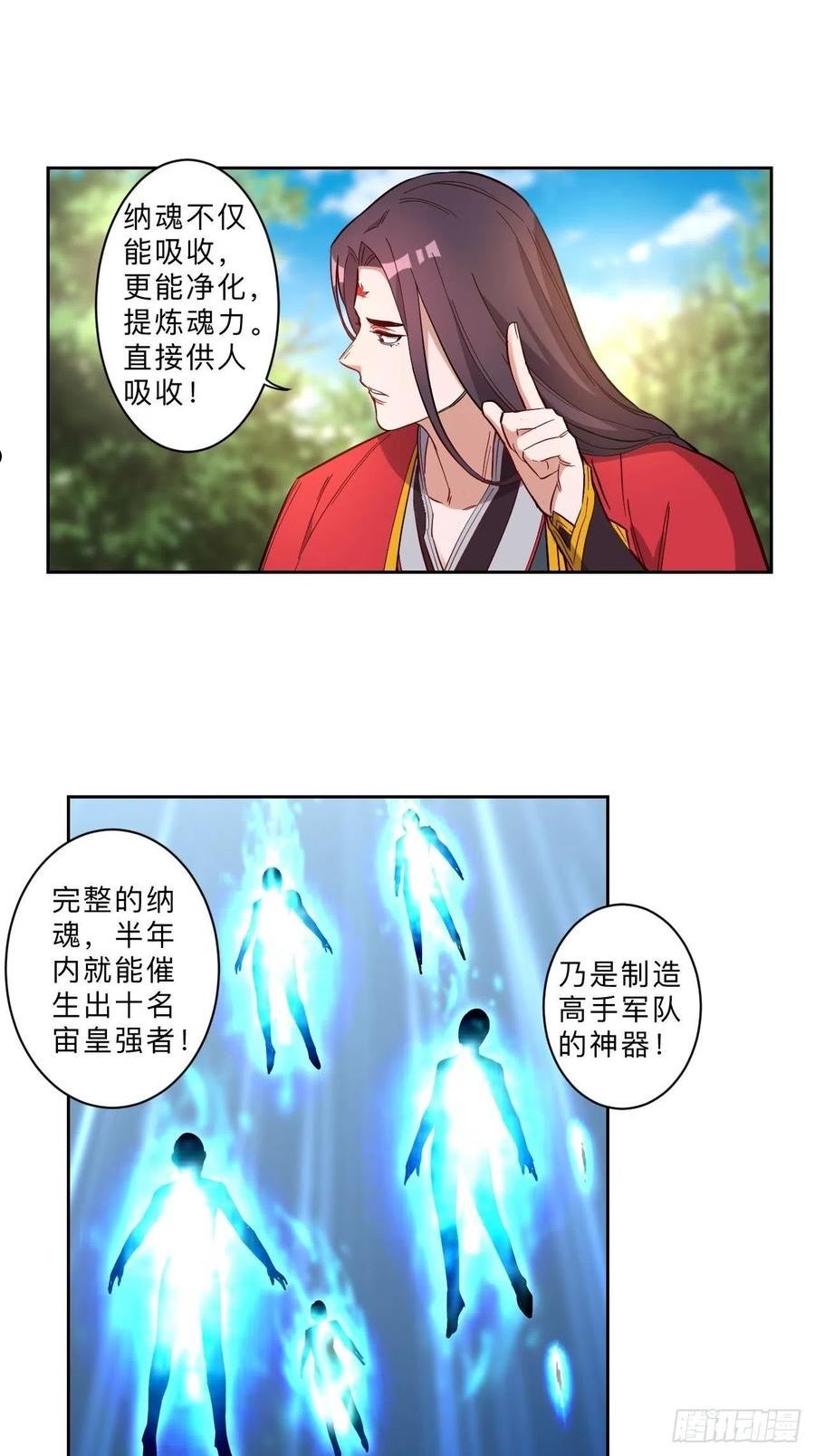 邪医狂妻漫画,第254话14图