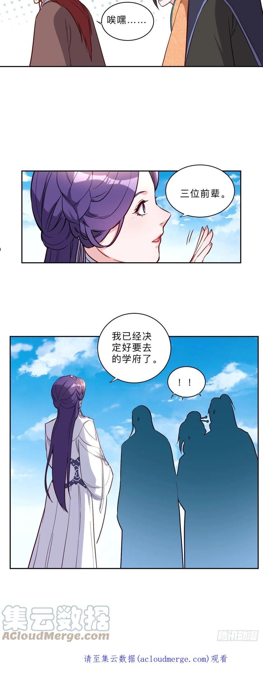 邪医狂妻漫画,第254话 217图