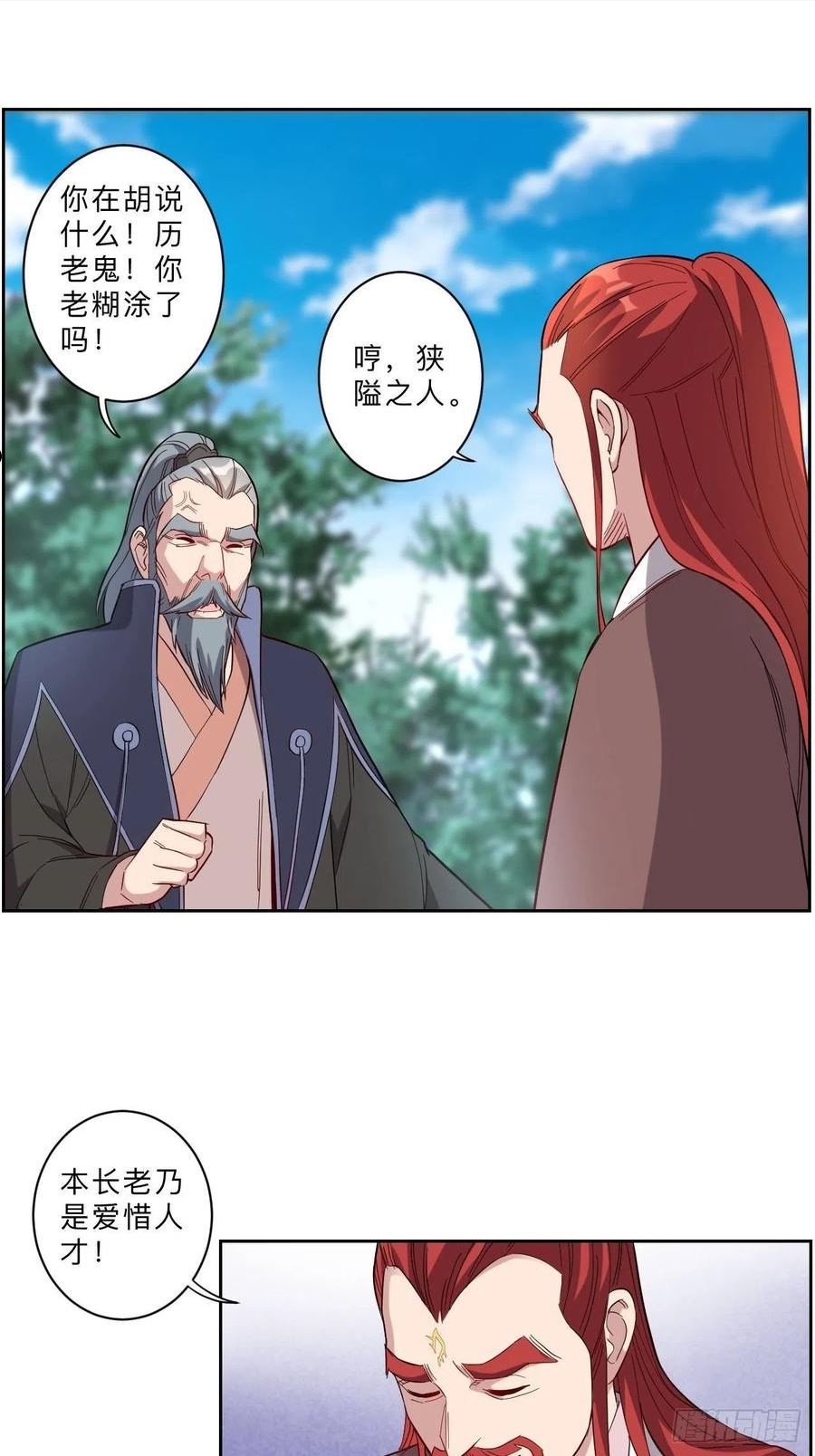 邪医狂妻漫画,第256话10图