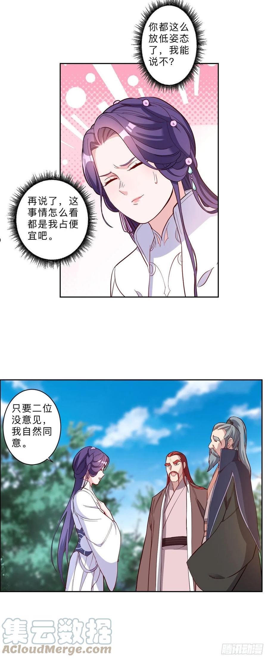 邪医狂妻漫画,第256话13图