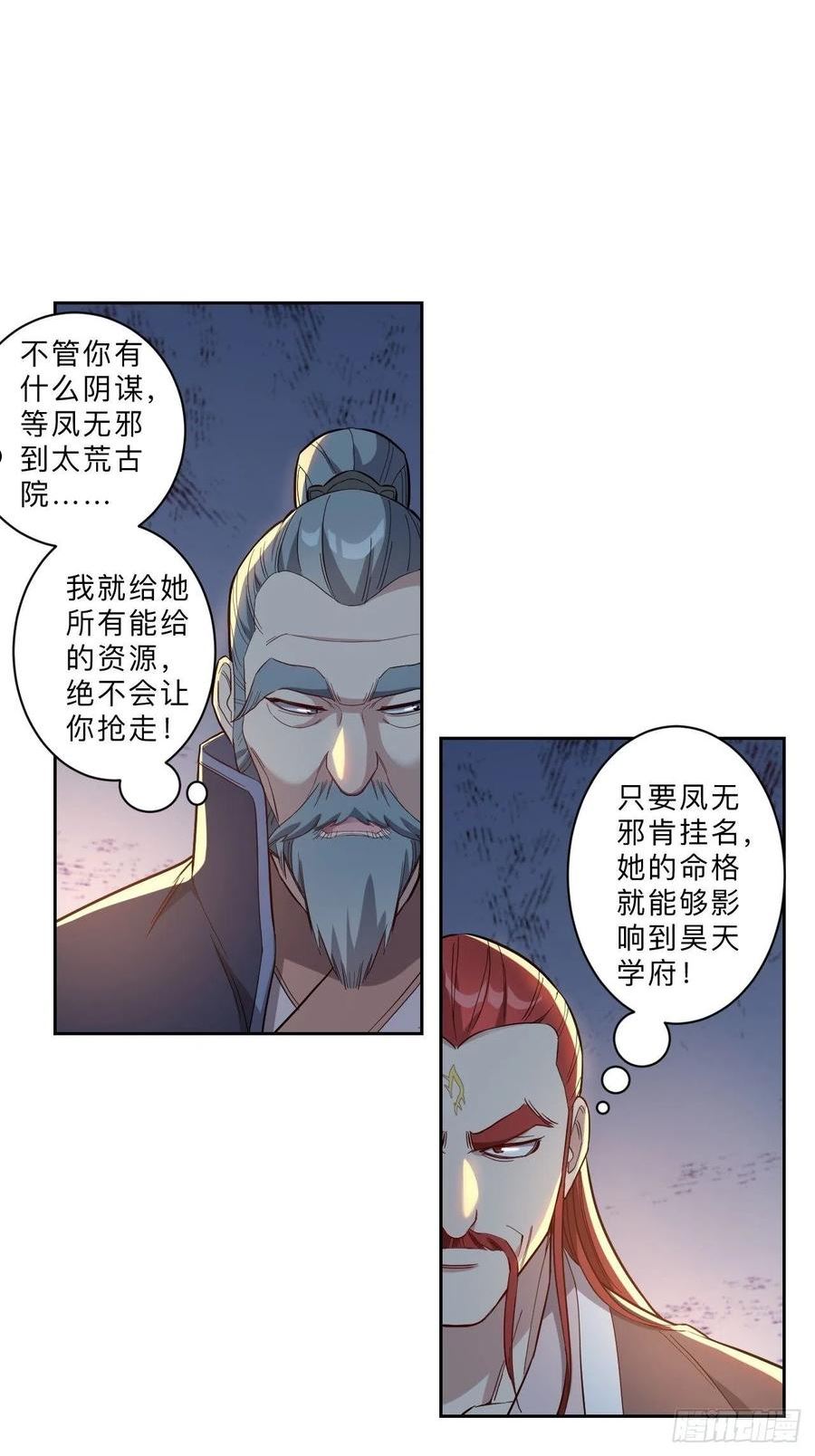 邪医狂妻漫画,第256话14图