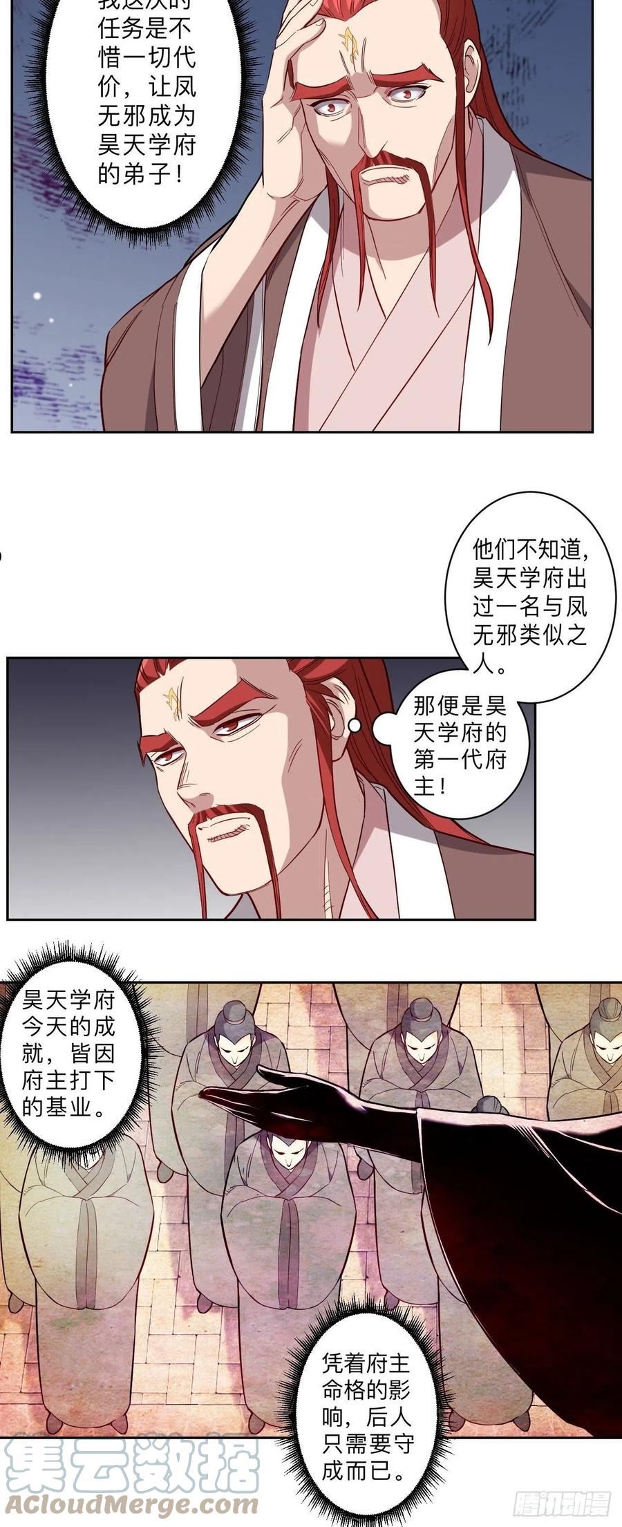 邪医狂妻漫画,第256话5图