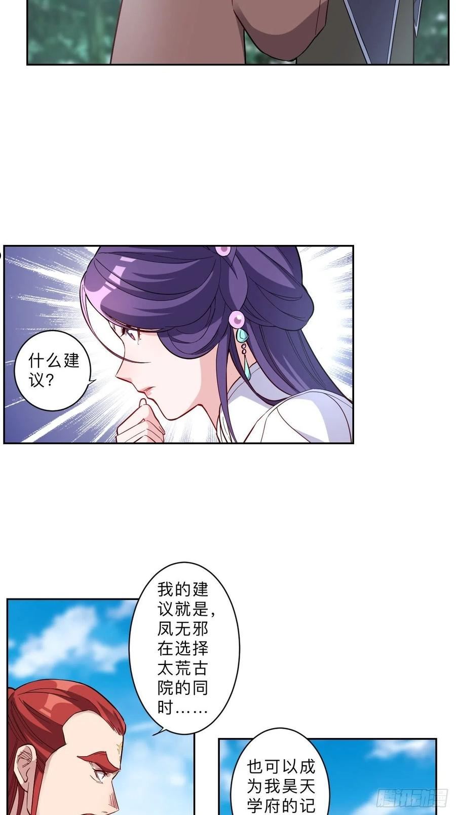 邪医狂妻漫画,第256话8图