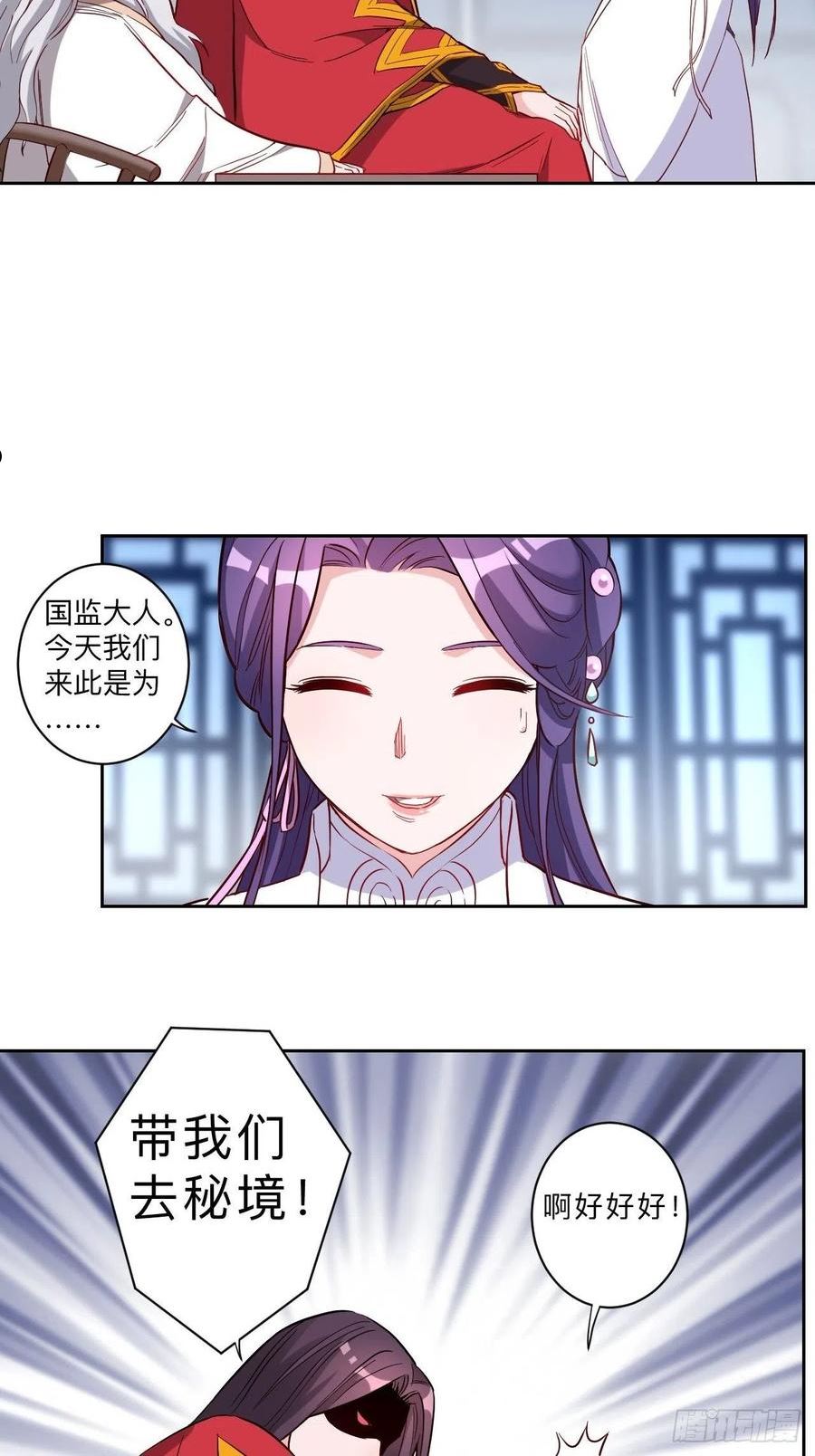 邪医狂妻漫画,第258话4图