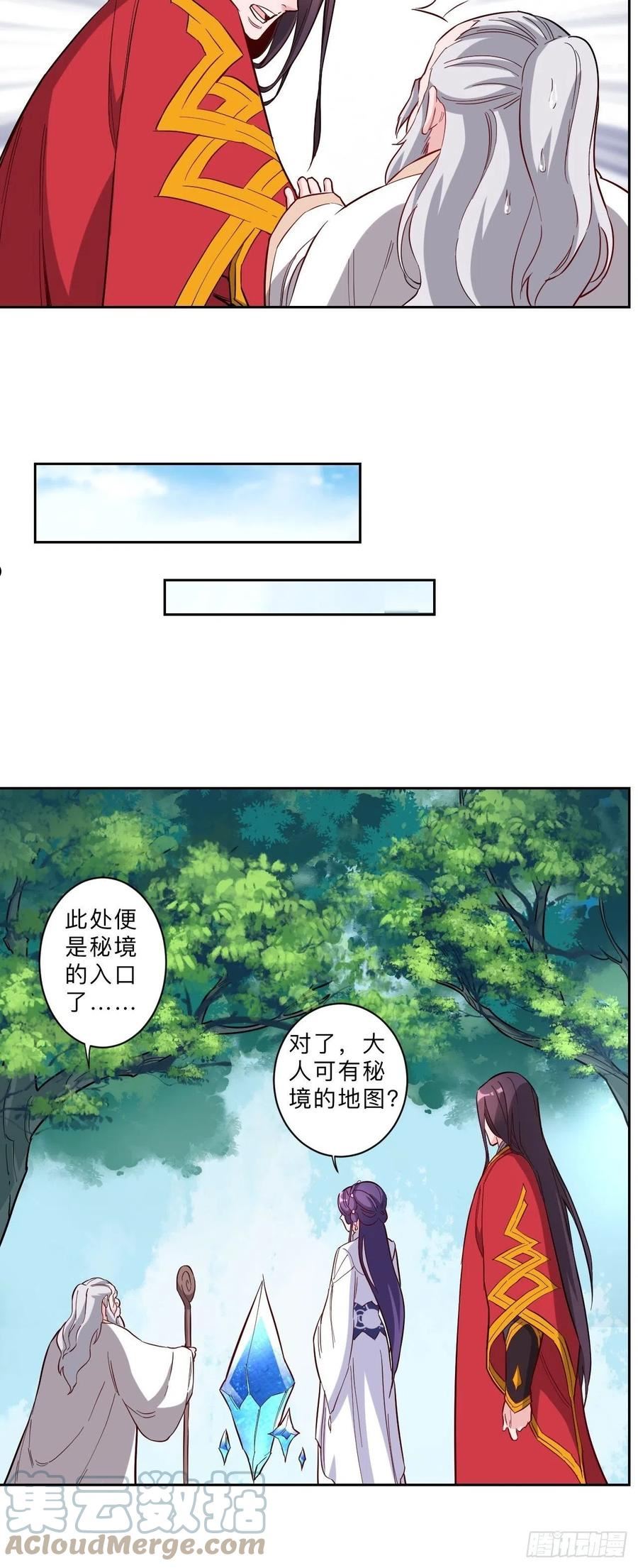 邪医狂妻漫画,第258话5图