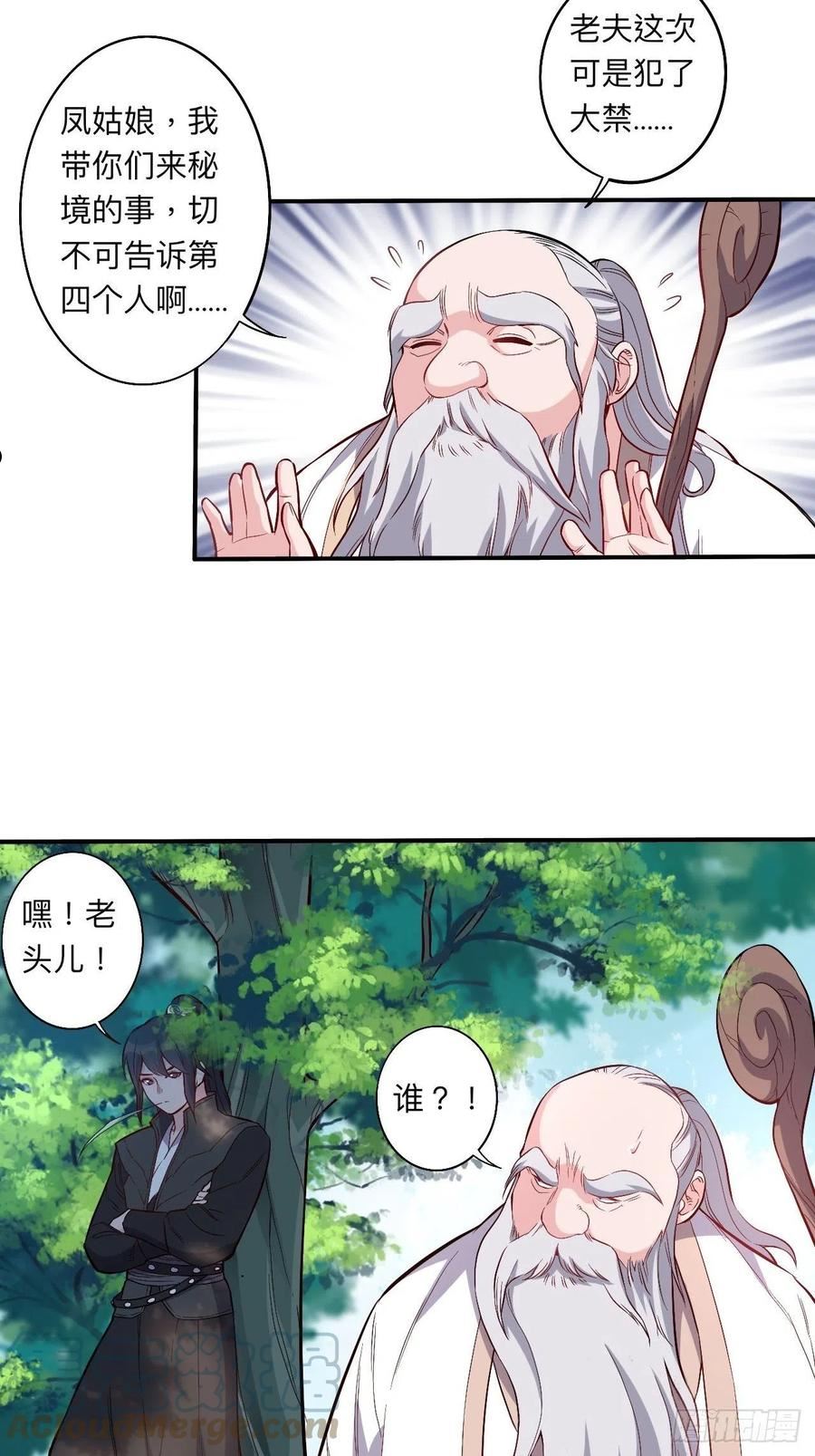 邪医狂妻漫画,第258话7图