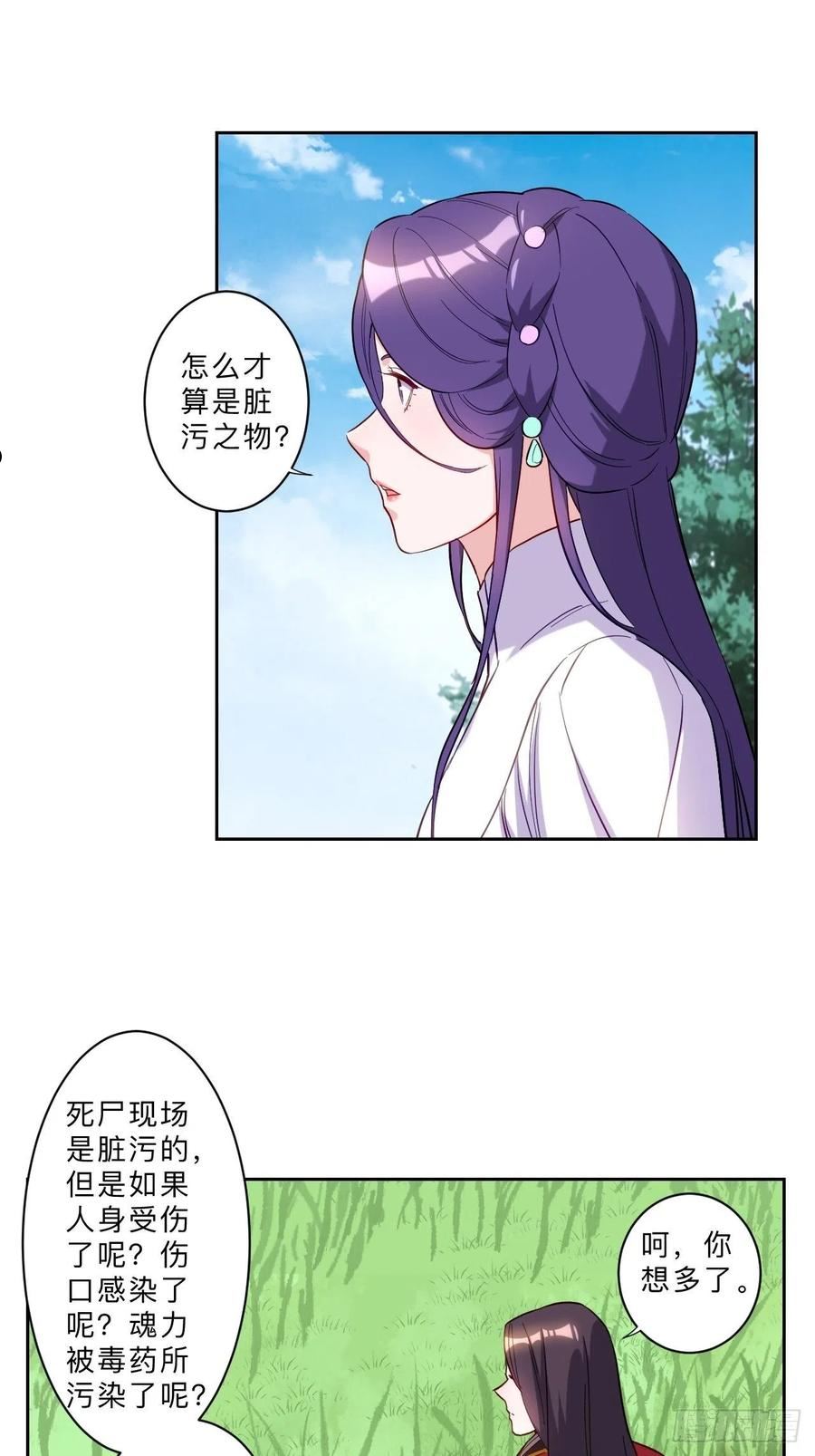 邪医狂妻漫画,第258话 26图