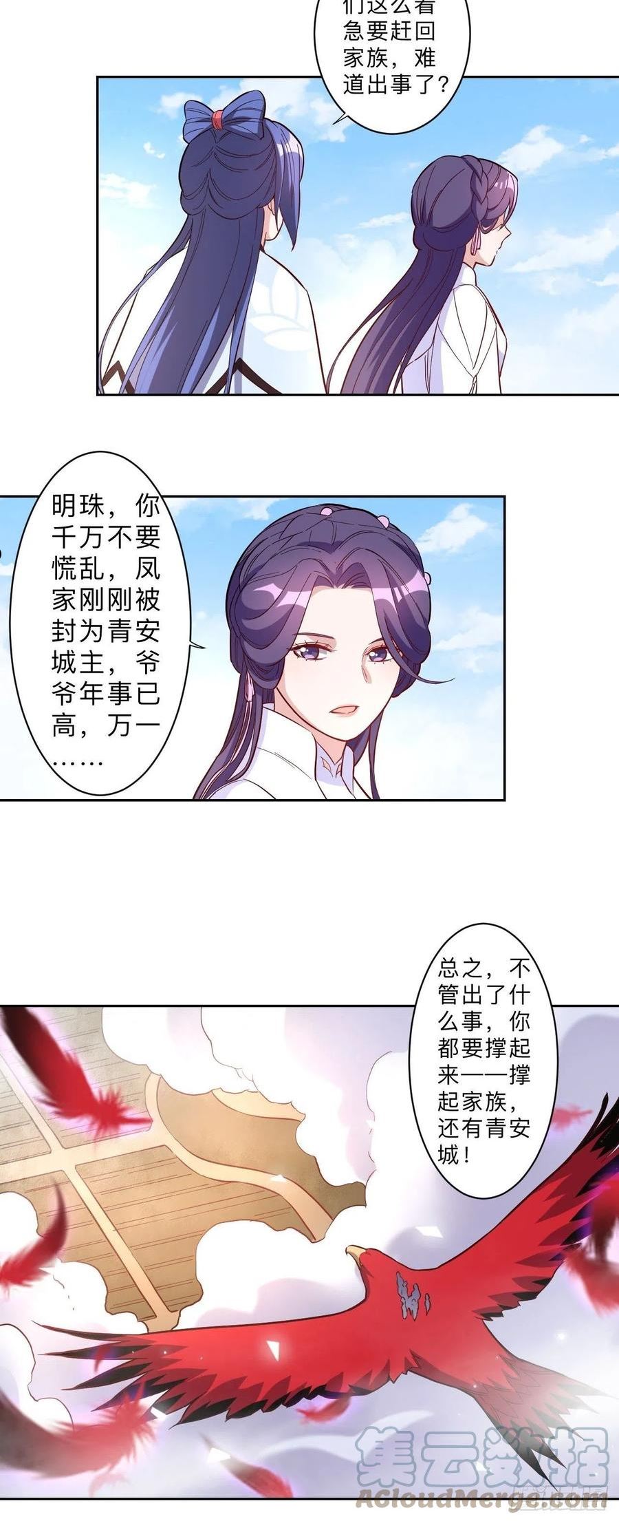 邪医狂妻漫画,第262话13图