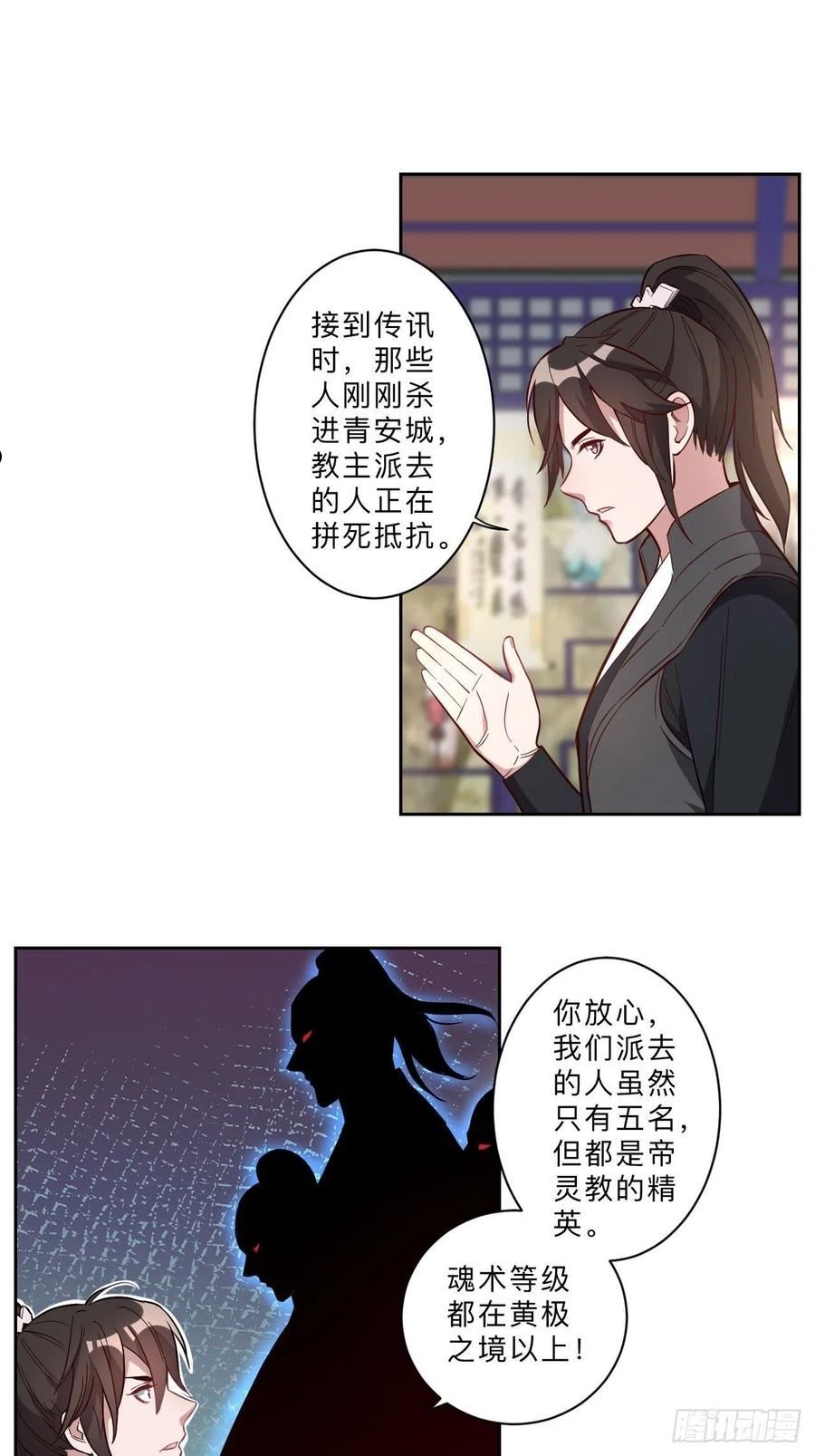 邪医狂妻漫画,第262话6图