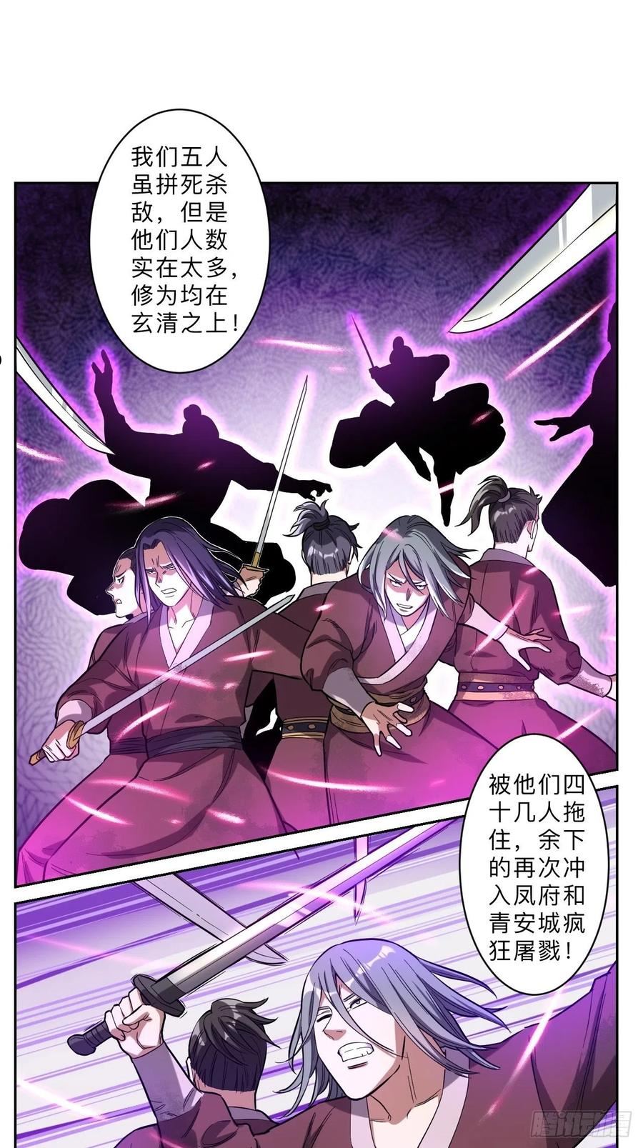 邪医狂妻漫画,第263话14图