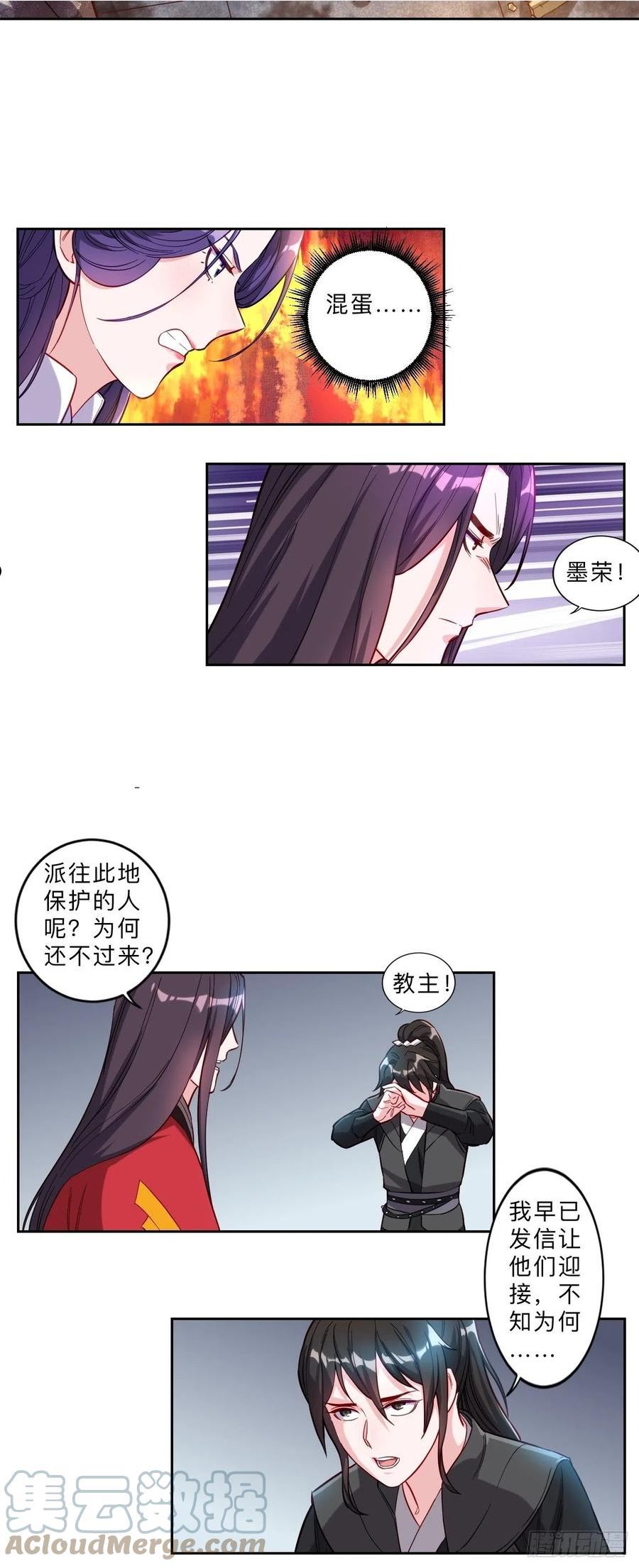 邪医狂妻漫画,第263话5图