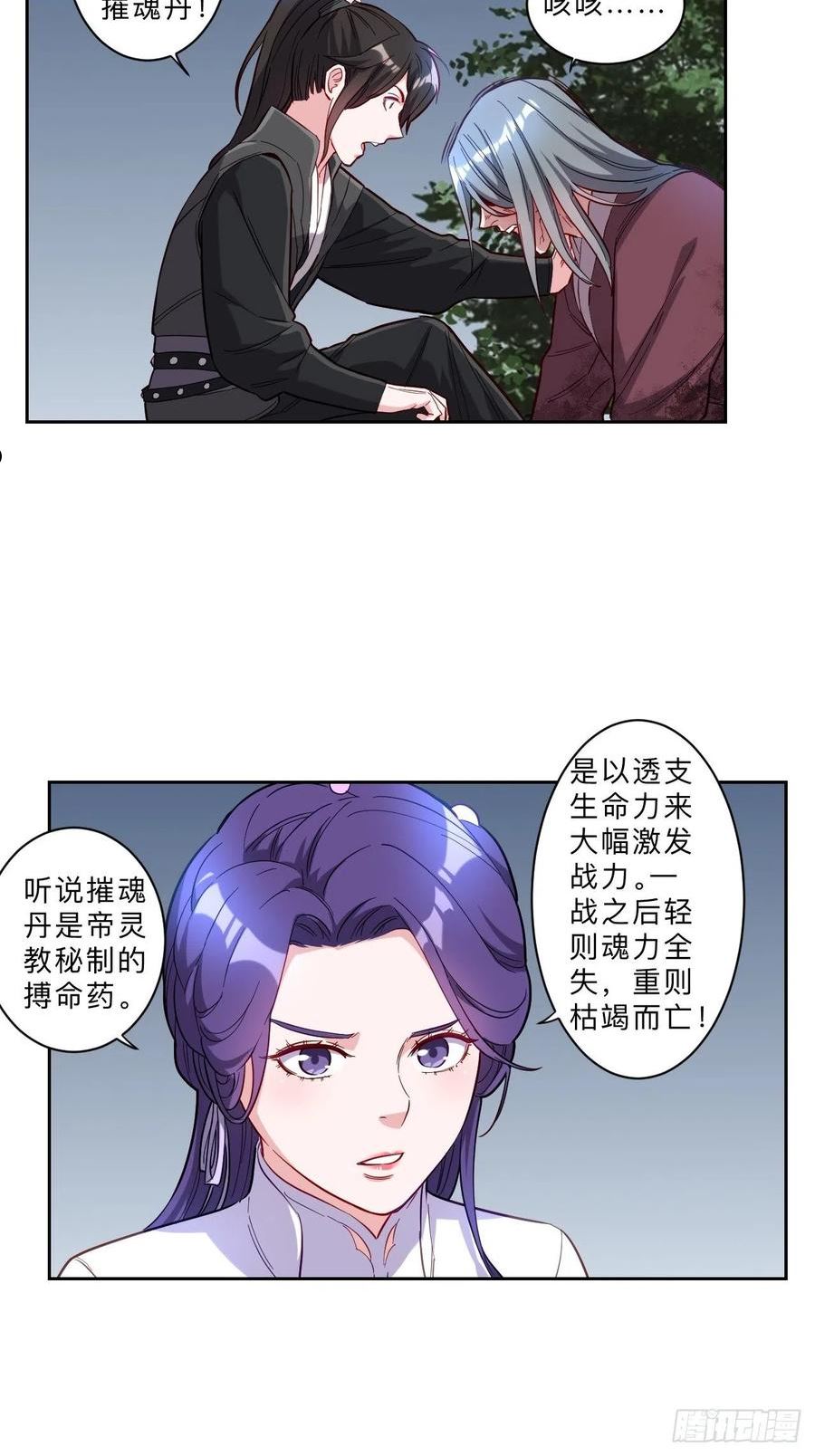 邪医狂妻漫画,第263话8图