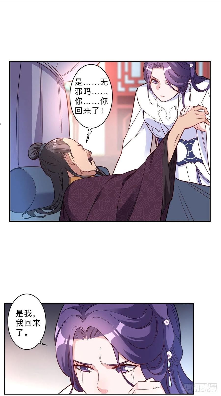 邪医狂妻合集漫画,第264话10图