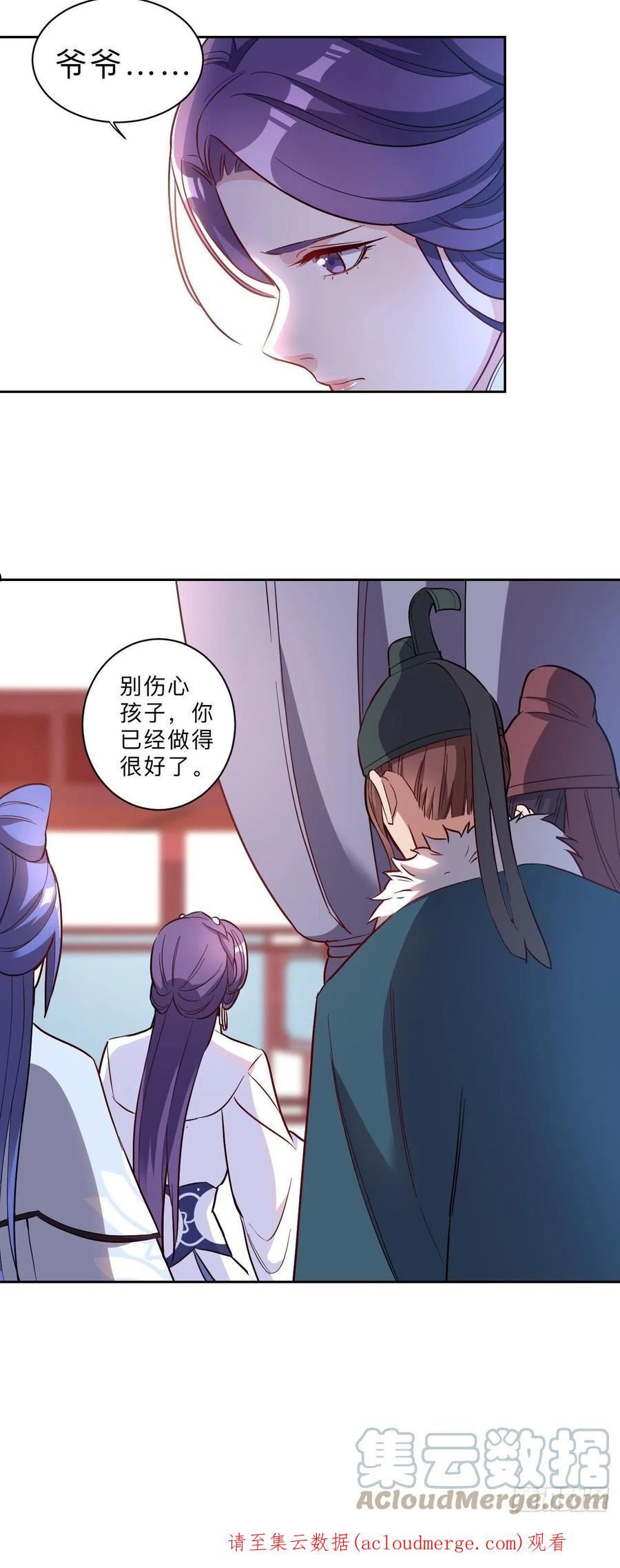 邪医狂妻合集漫画,第264话17图