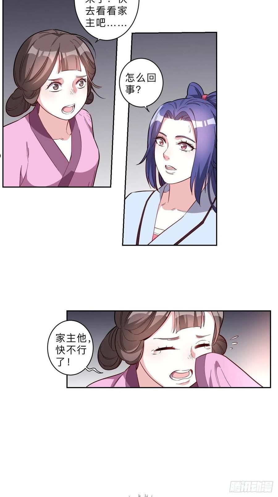 邪医狂妻合集漫画,第264话4图