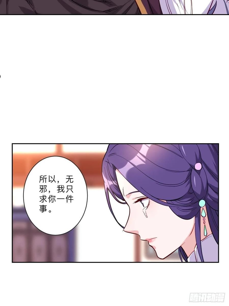 邪医狂妻漫画,第265话12图