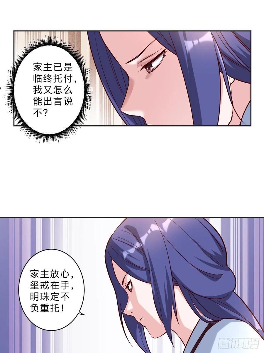 邪医狂妻漫画,第265话24图