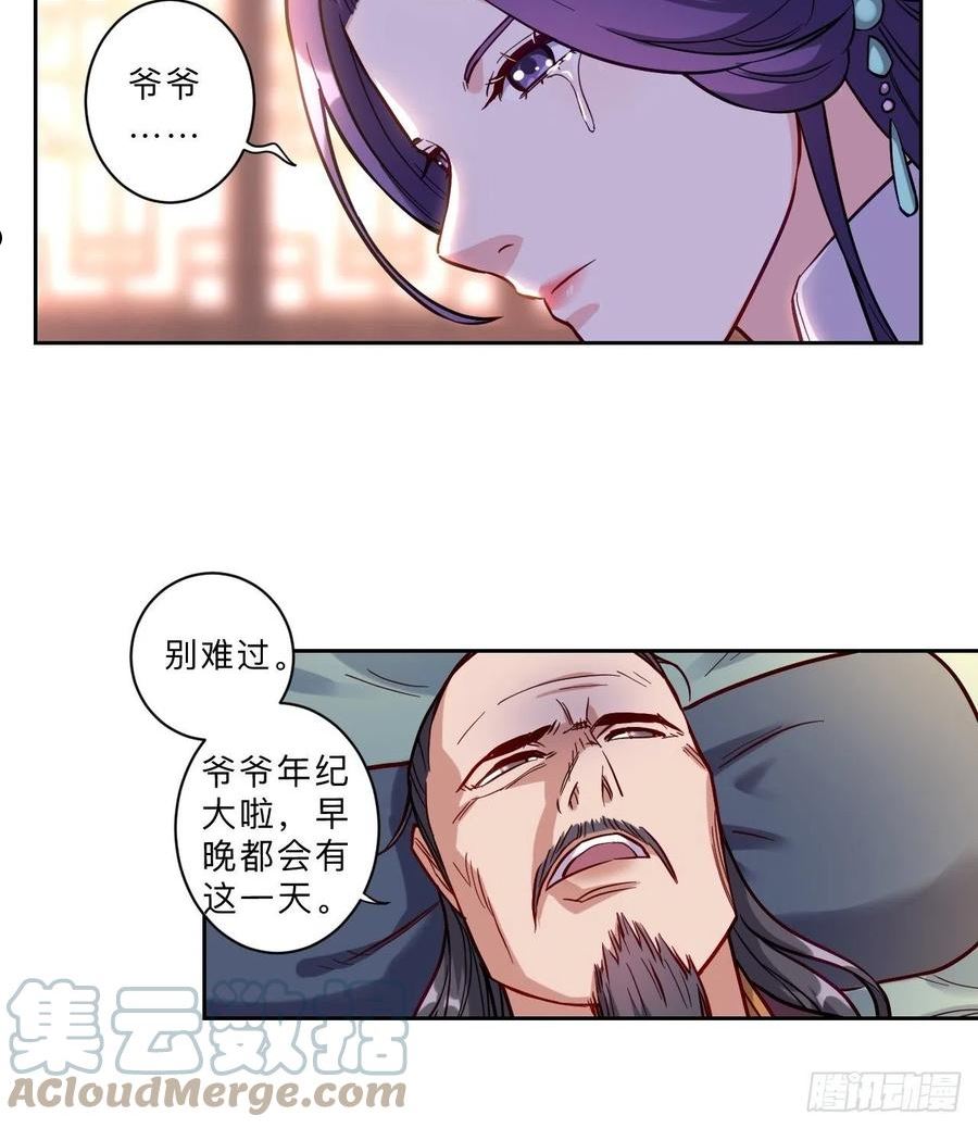 邪医狂妻漫画,第265话7图