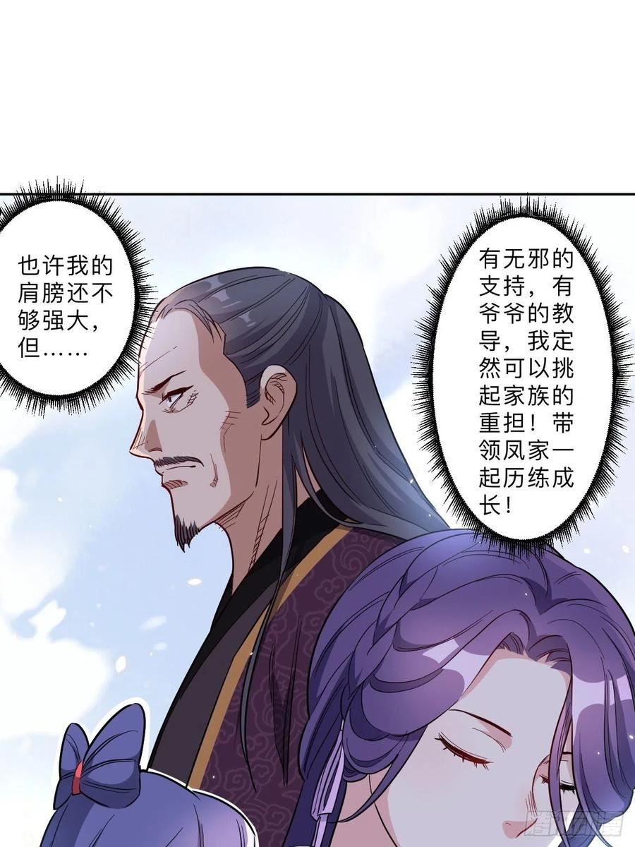 邪医狂妻漫画,第266话14图