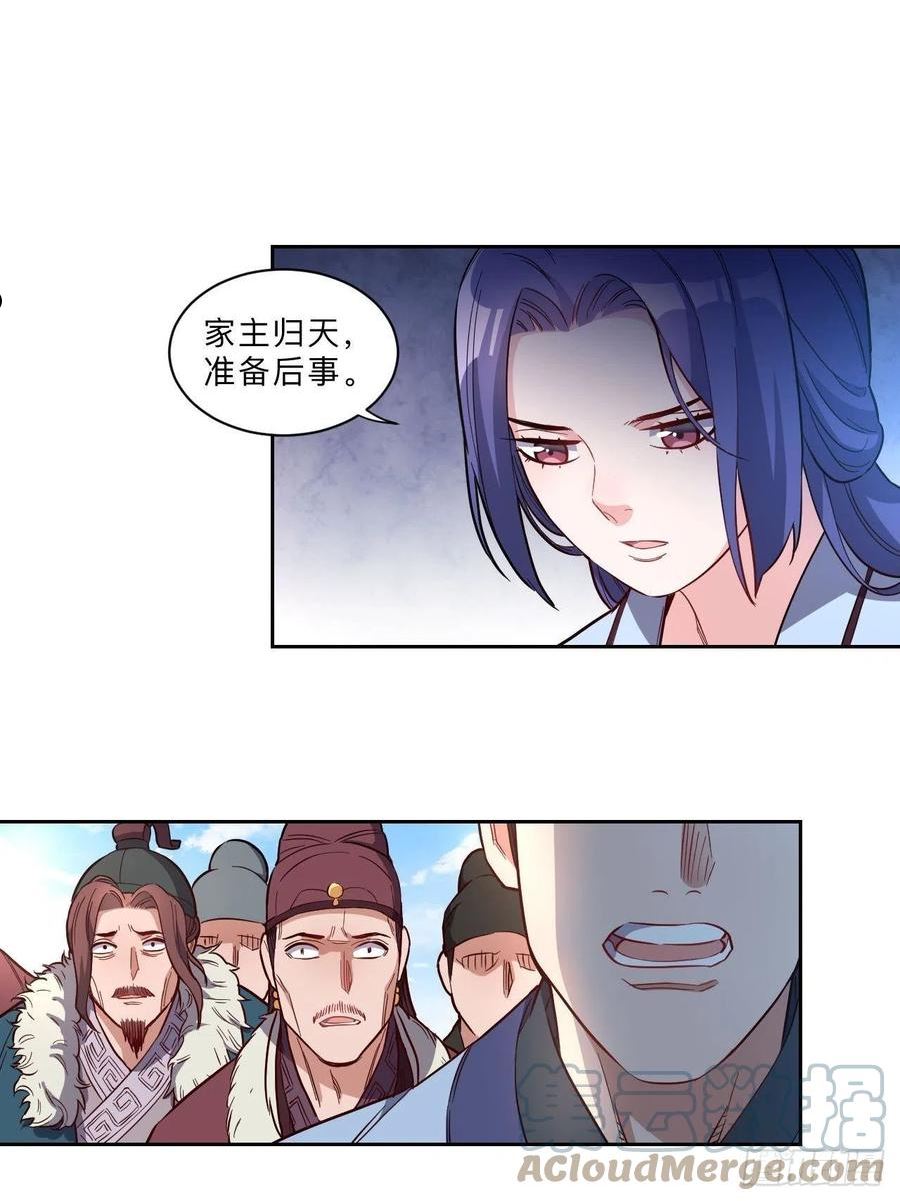 邪医狂妻漫画,第266话17图