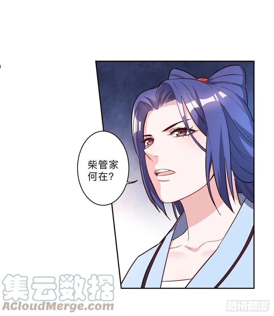 邪医狂妻108漫画,第266话19图