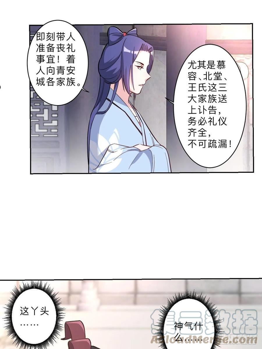 邪医狂妻废材九小姐电子书漫画,第266话21图