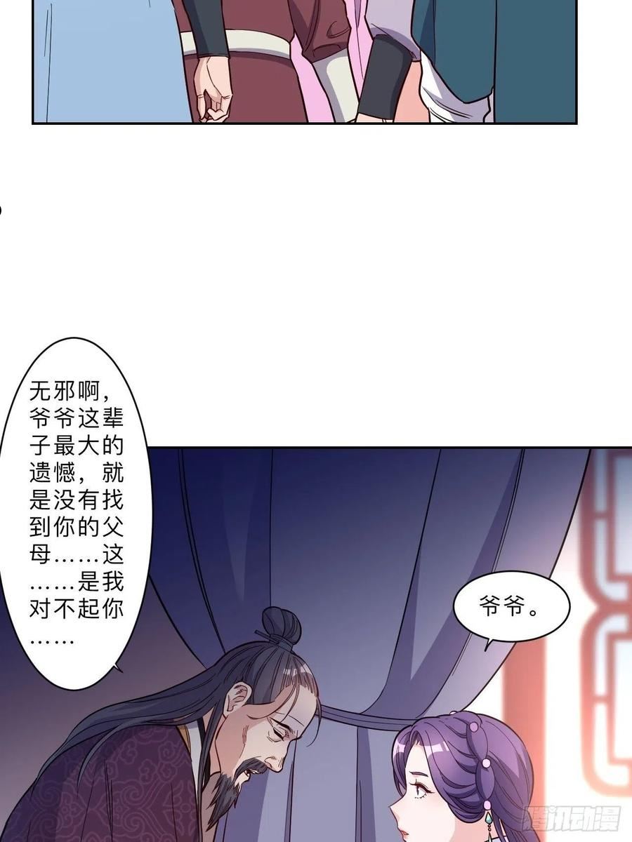 邪医狂妻漫画,第266话4图