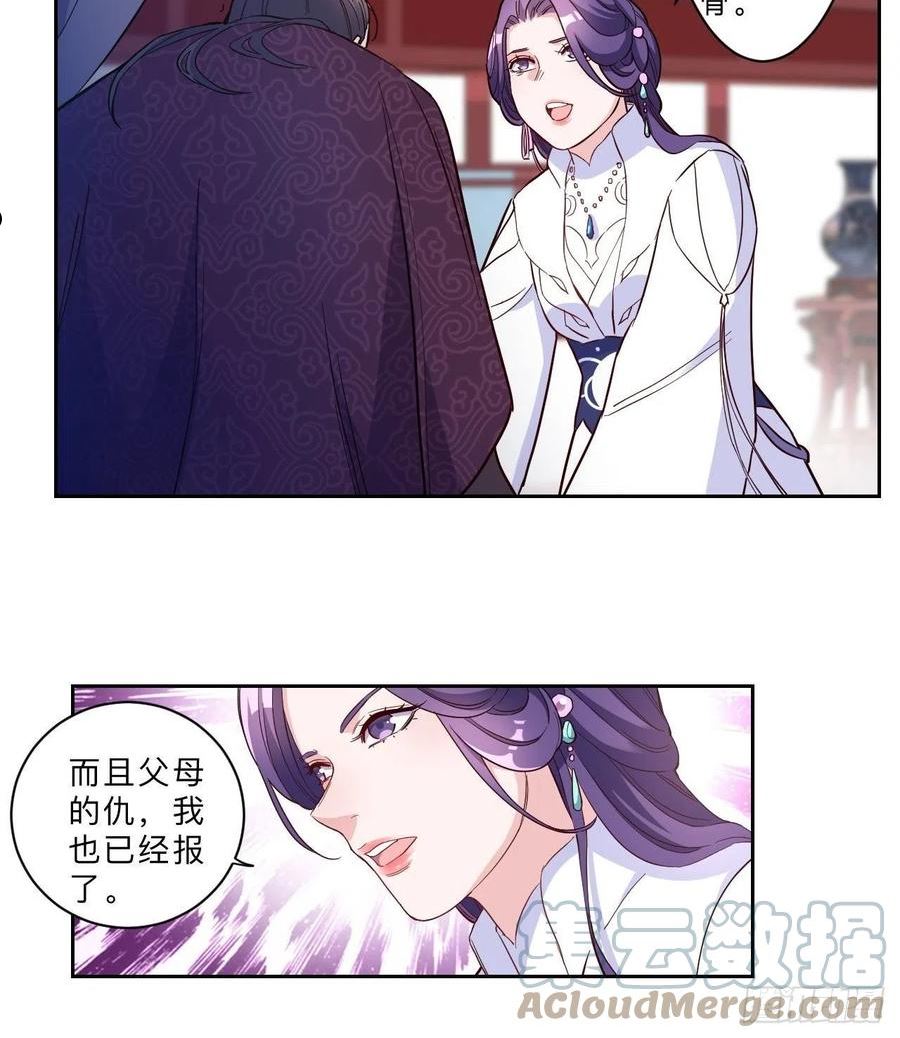 邪医狂妻108漫画,第266话7图