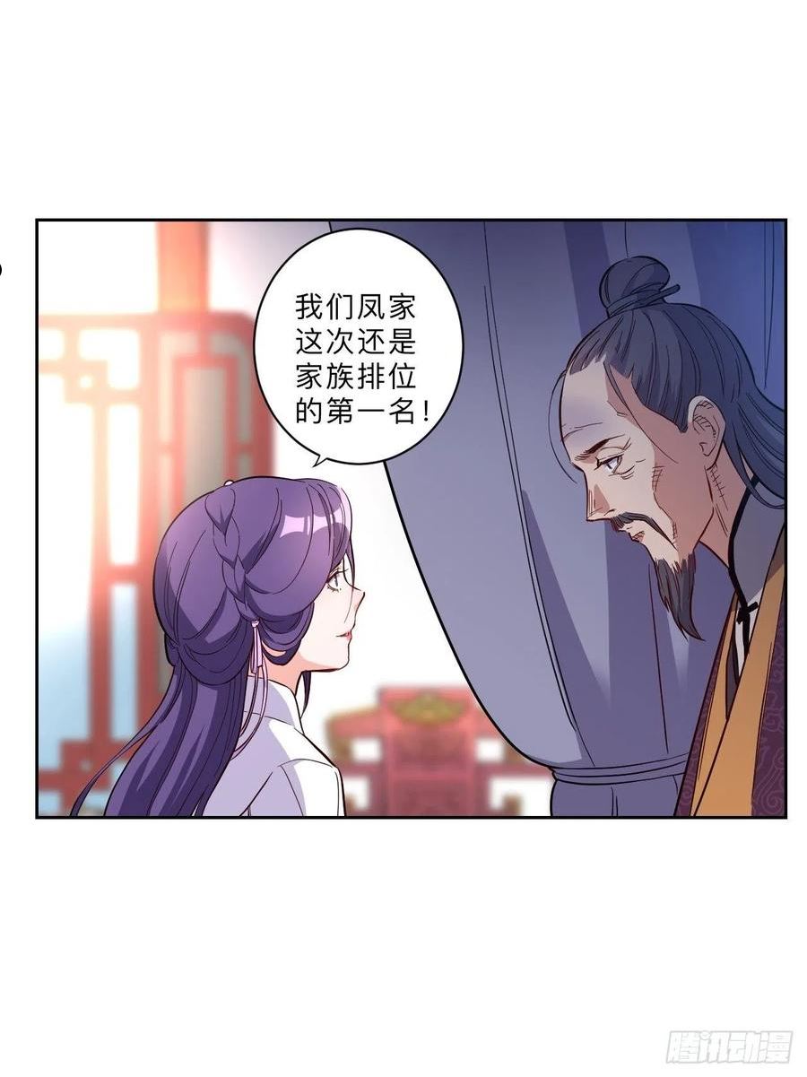 邪医狂妻漫画,第266话8图